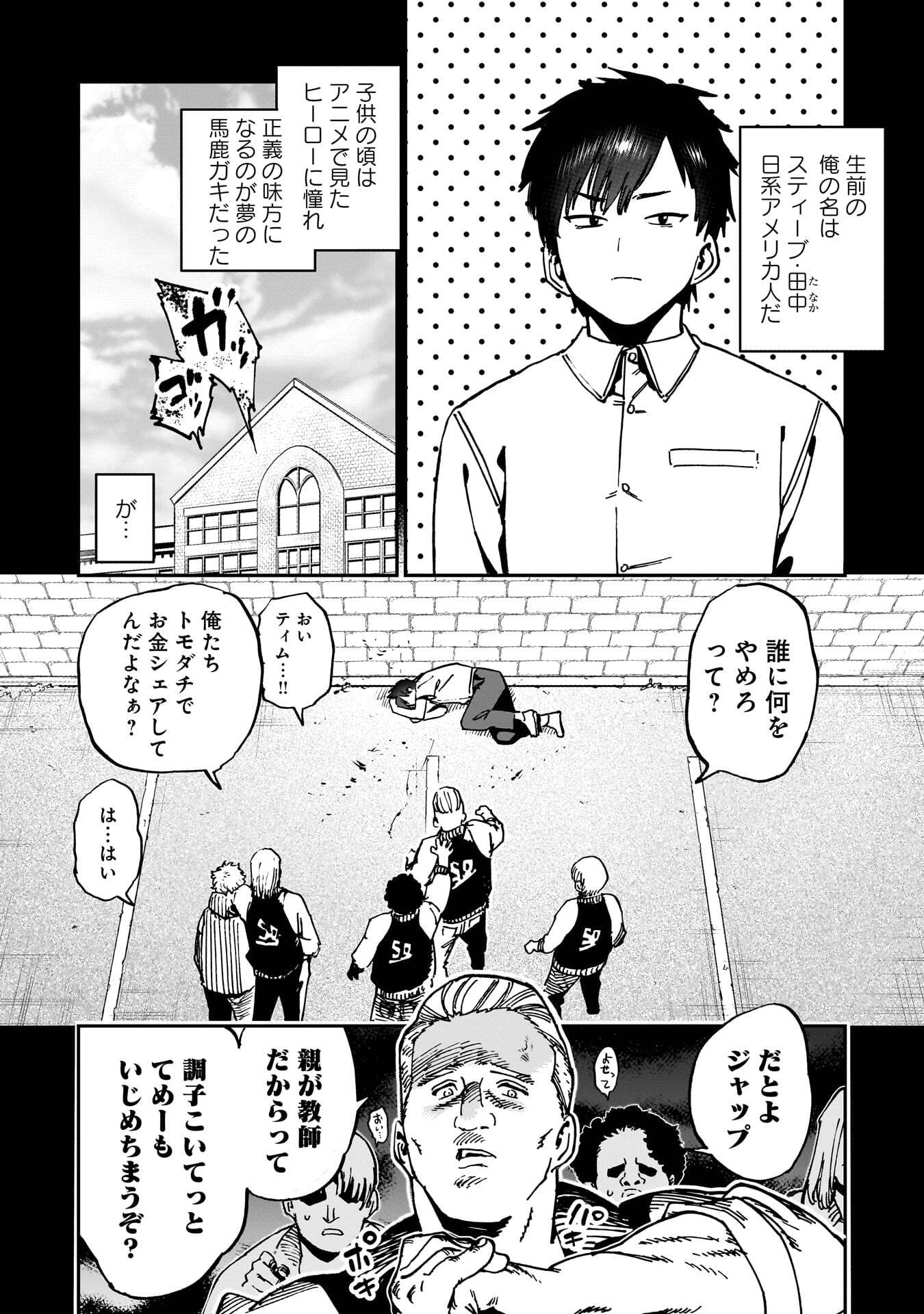 SHUUJIN TENSEI Chap 1 - Pic 5