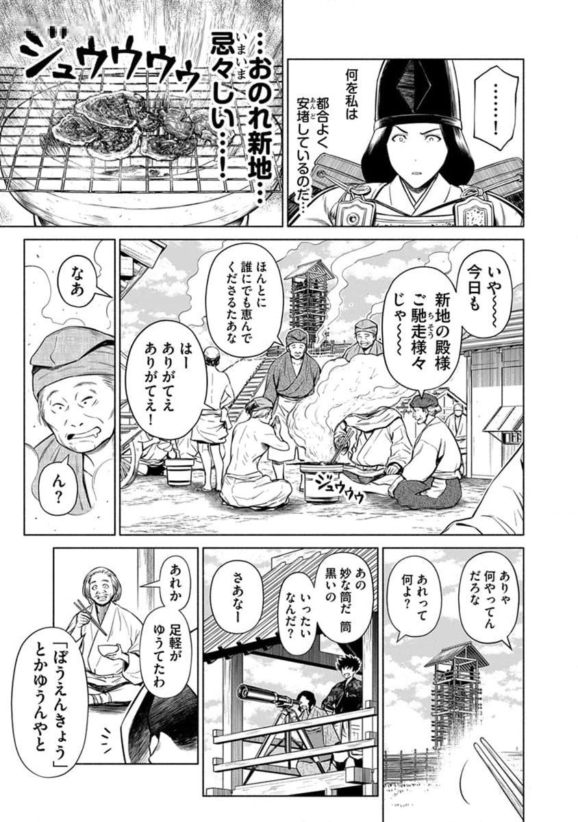 INCHIKI NO CHIKARA DE, SENGOKU NO YO WO KAKENUKERU Chap 29 - Pic 23