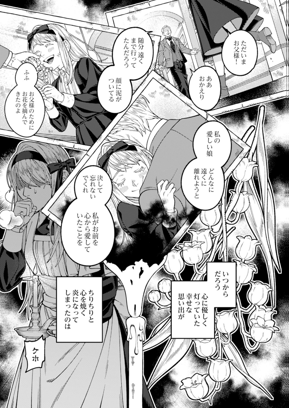 ARIA NO SHINRYOUROKU Chap 1 - Pic 1