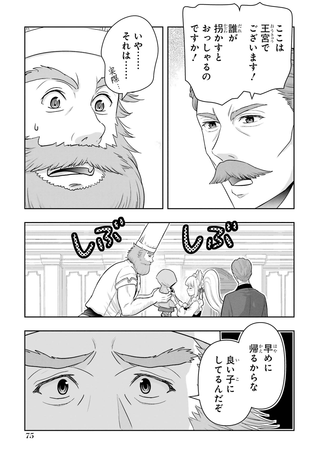 ANATA NO OSHIRO NO KOBITO-SAN: GOHAN KUDASAI, HATARAKIMASU Chap 1 - Pic 73