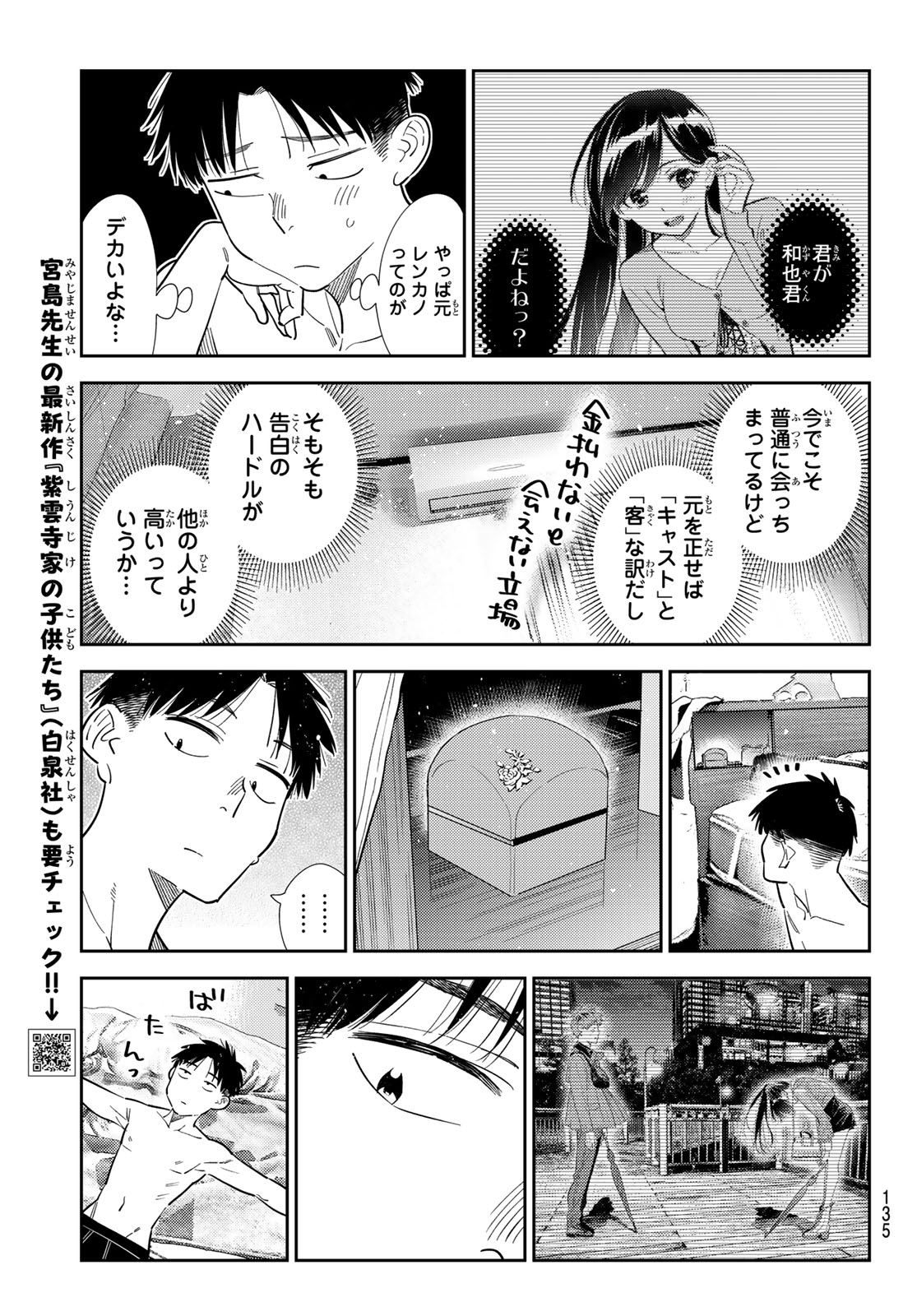 KANOJO, OKARISHIMASU - RAW Chap 441 - Pic 7