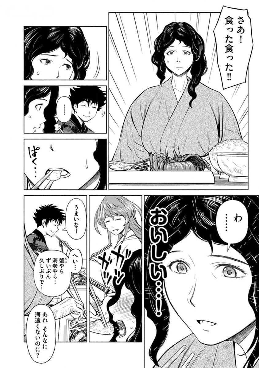 INCHIKI NO CHIKARA DE, SENGOKU NO YO WO KAKENUKERU Chap 29 - Pic 14