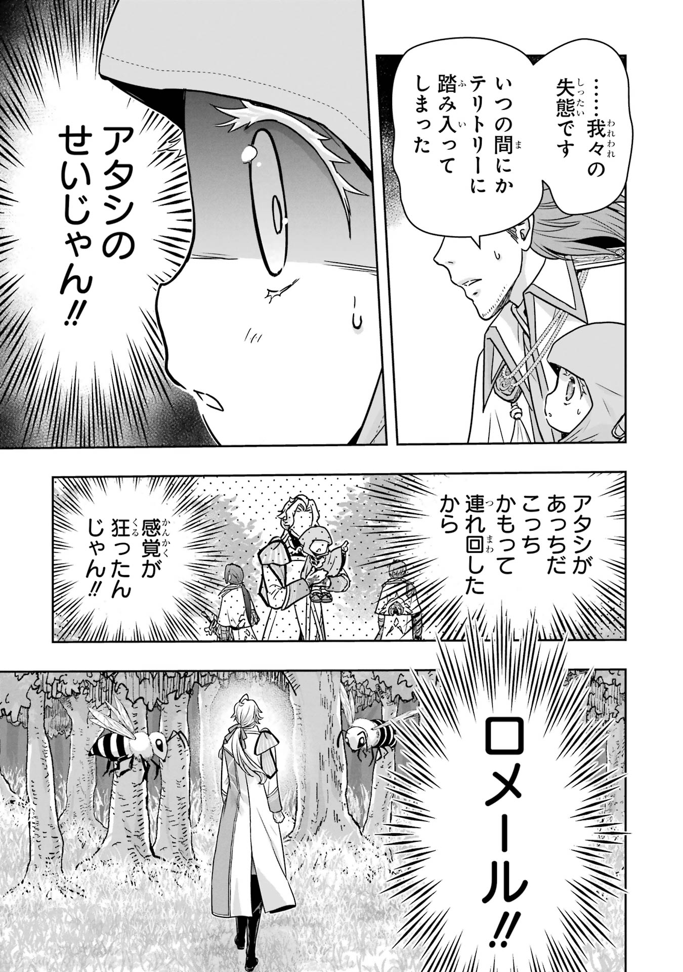 ANATA NO OSHIRO NO KOBITO-SAN: GOHAN KUDASAI, HATARAKIMASU Chap 2 - Pic 75