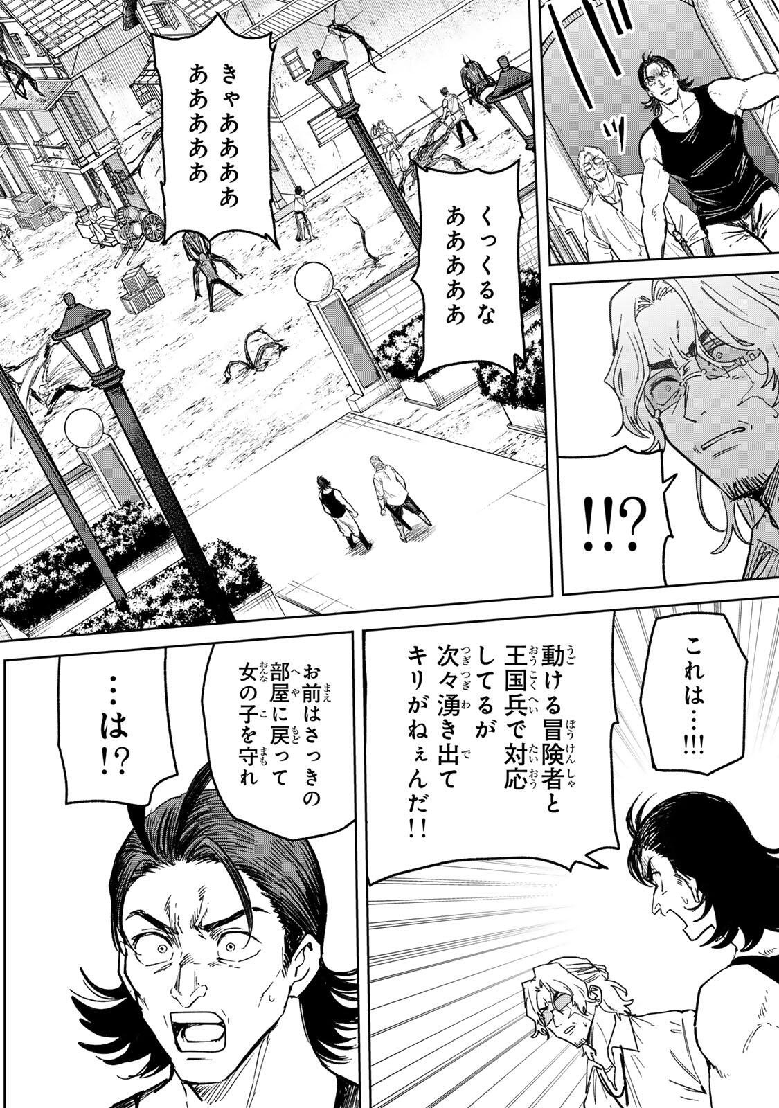 ISEKAI GOURMET DE NARIAGARI MUSO - RAW Chap 53 - Pic 14