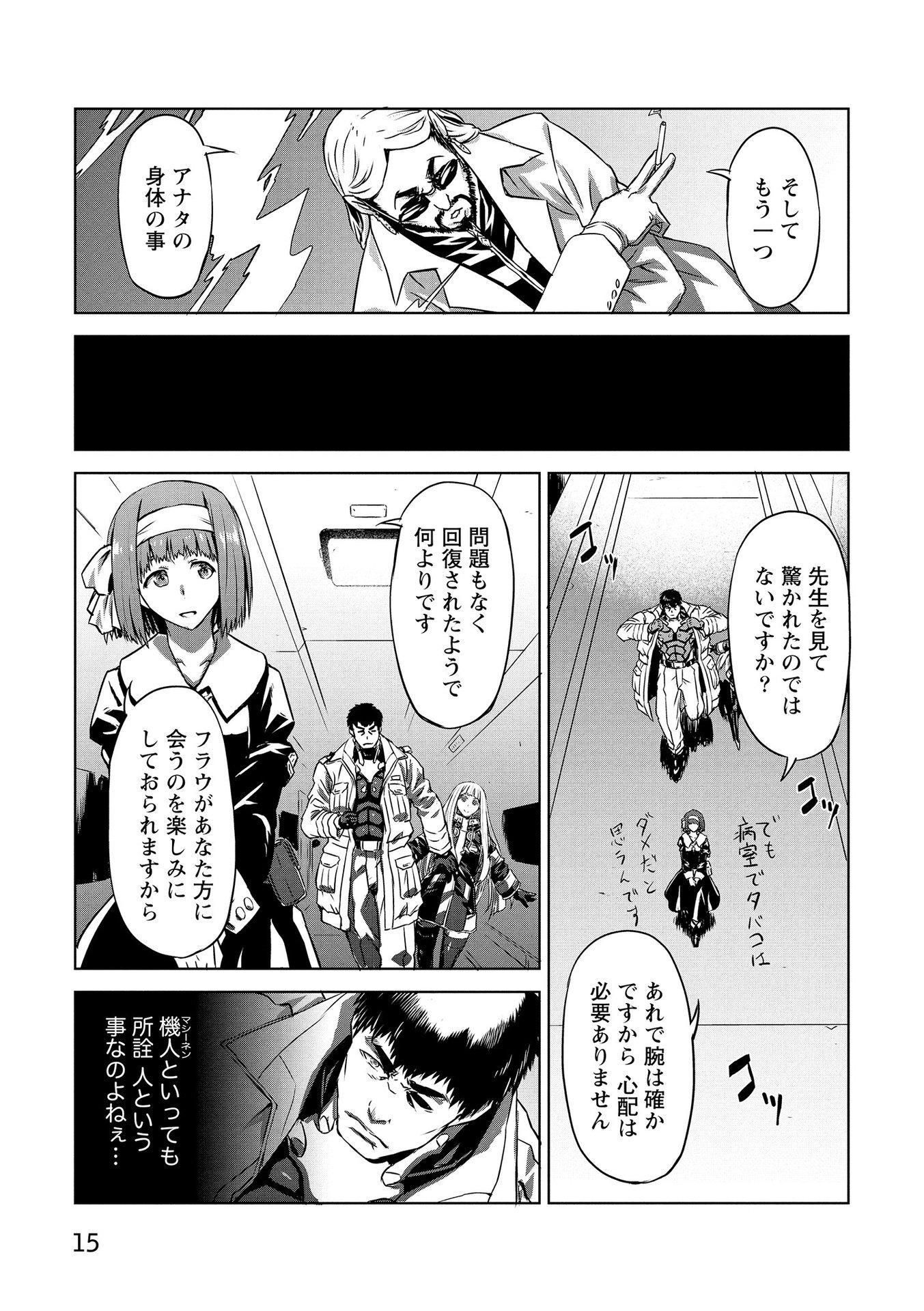 PANZER GEIST Chap 15 - Pic 13