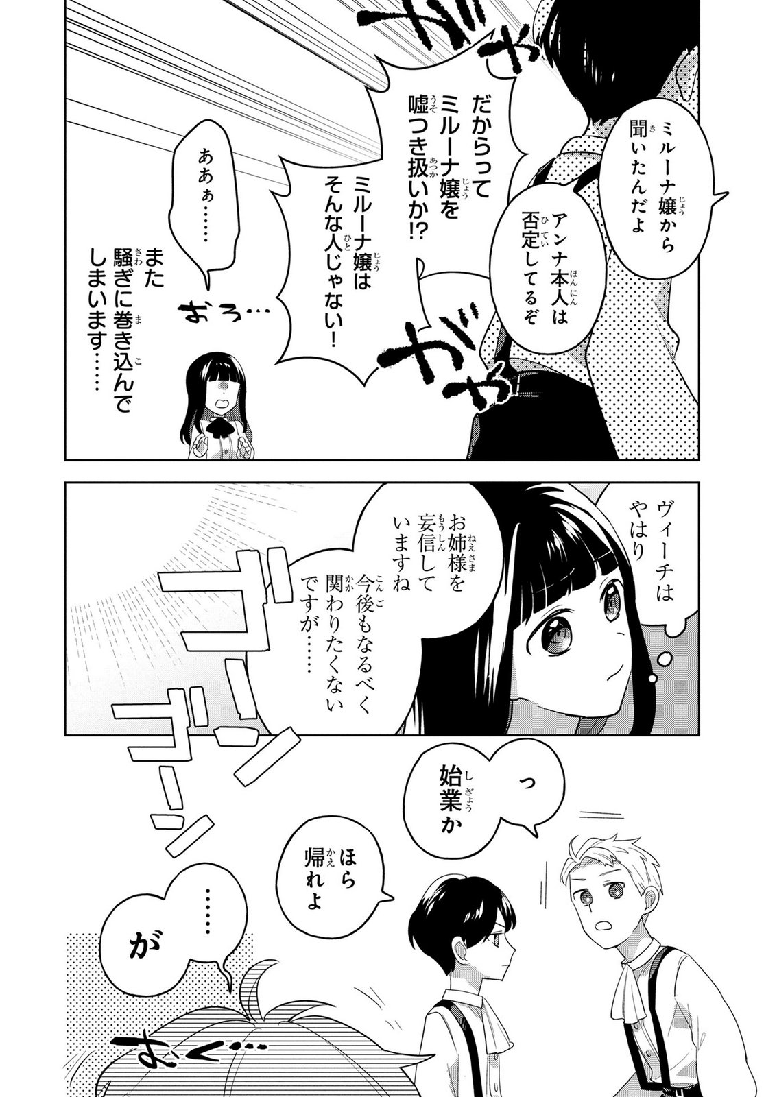DOSE KETSUMATSU WA KAWARANAI NODA TO HIRAKINAOTTE TEMASHITARA: 11-KAI-ME NO JINSEI DE WA GAMAN SEZU SUKI NA KOTO WO SHITE IKITE IKIMASU Chap 3 - Pic 12