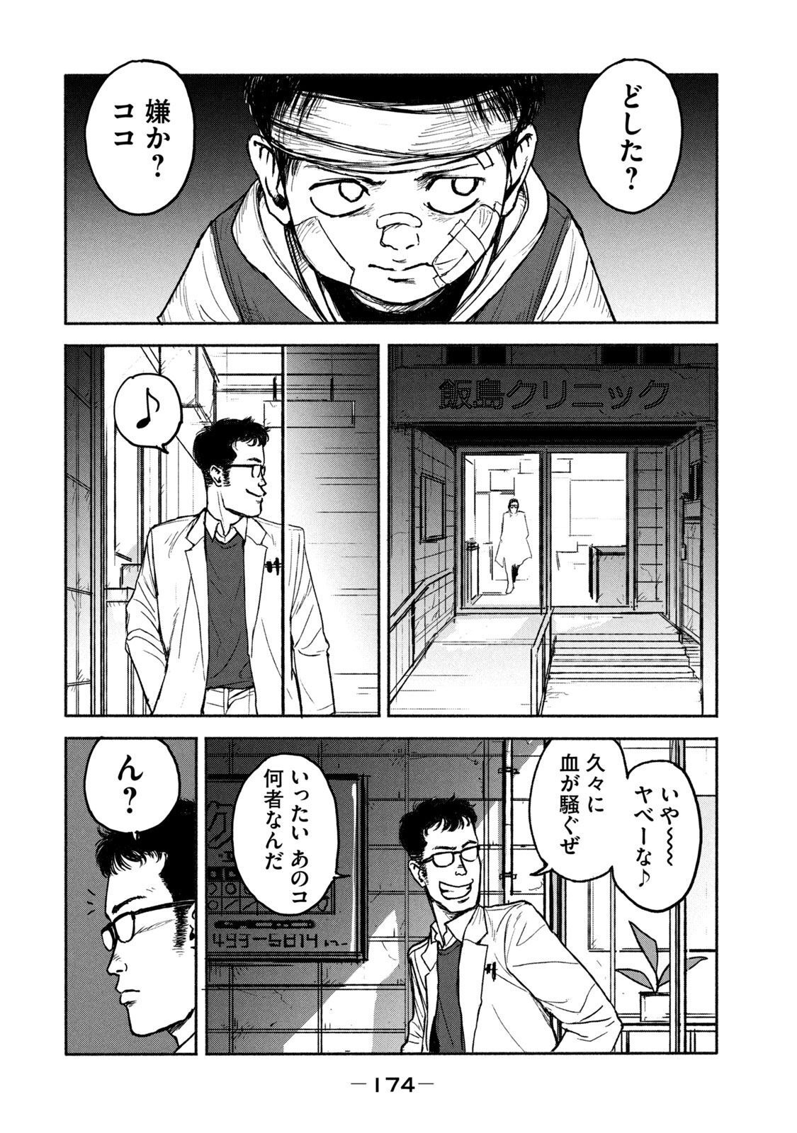 ADOU - RAW Chap 5 - Pic 12