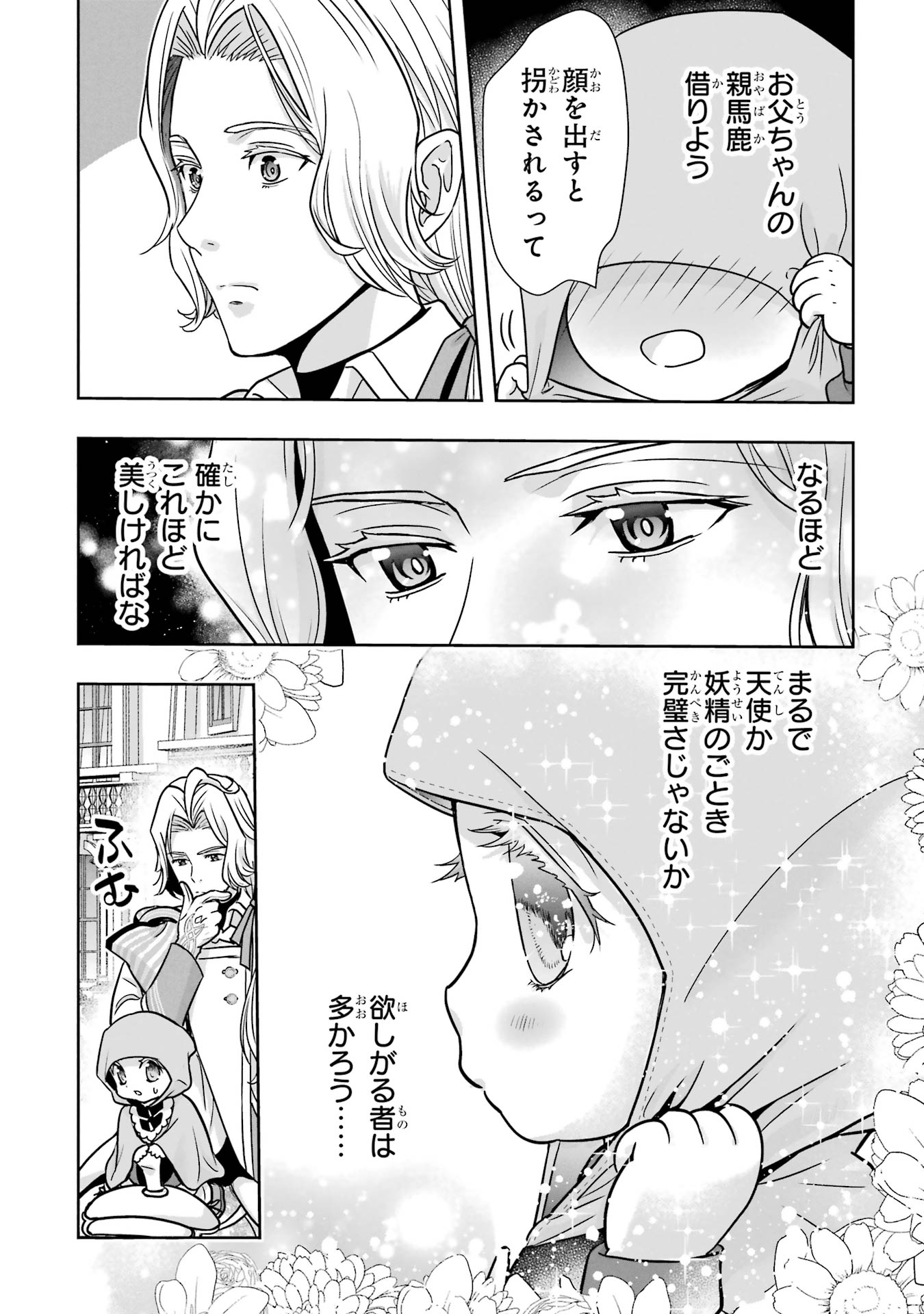 ANATA NO OSHIRO NO KOBITO-SAN: GOHAN KUDASAI, HATARAKIMASU Chap 2 - Pic 50