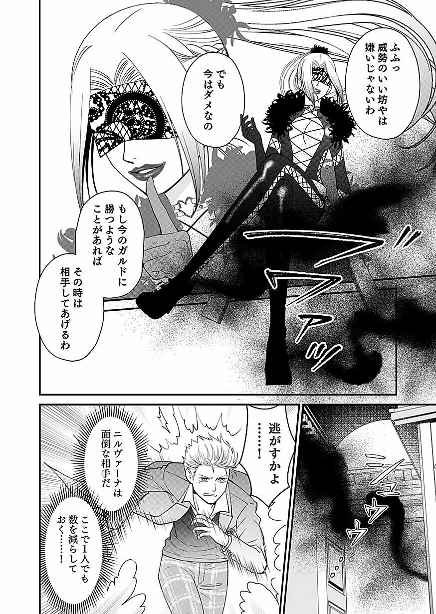 KIRAWAREMONO NO AKUYAKU KIZOKU NI TENSEI SHITA ORE, HAMETSU FLAG WO HESHORINAGARA SAIKYOU NI NATTEMIRU KOTO NI SHIMASHITA Chap 18 - Pic 26