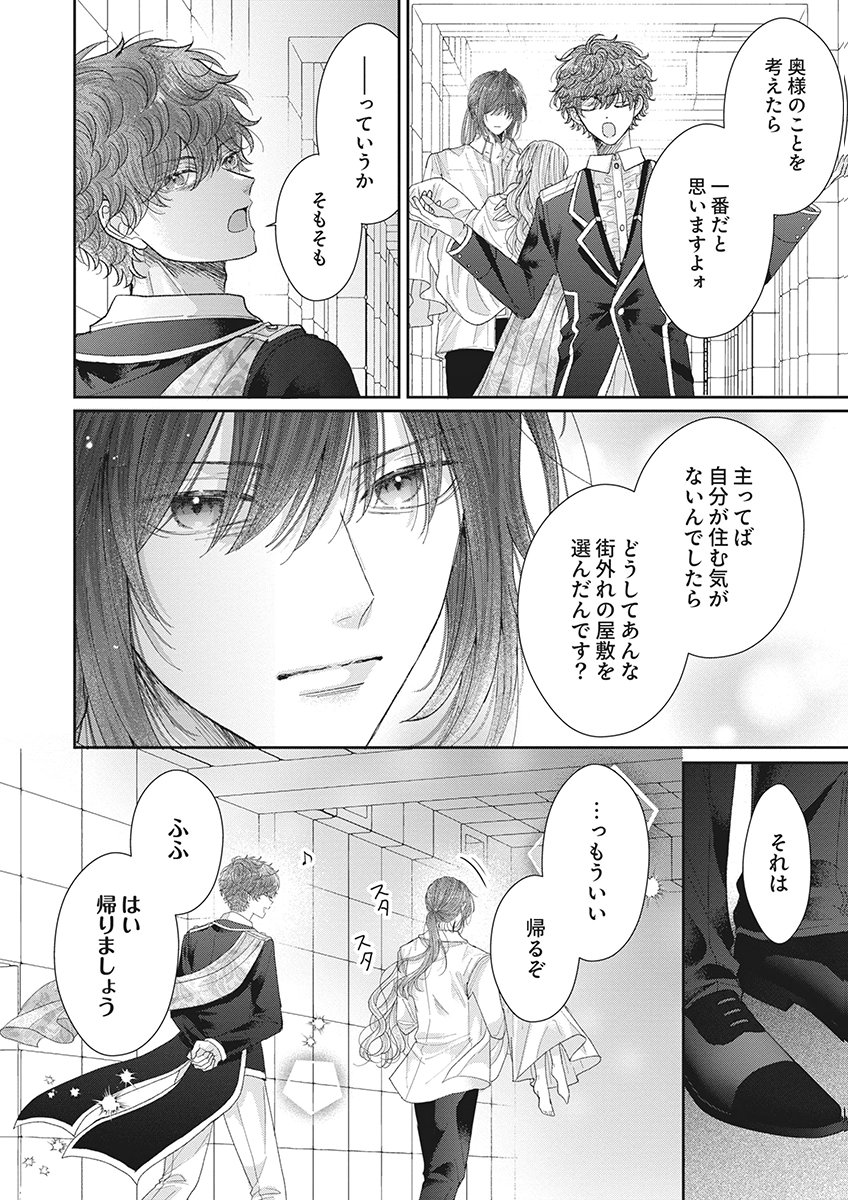 AISA RENAI TO WAKATTE ITE MO: SUTERARE OUJO WA KUROKISHI NO GEKIOMU TO AI NI TORAWARERU Chap 5 - Pic 32