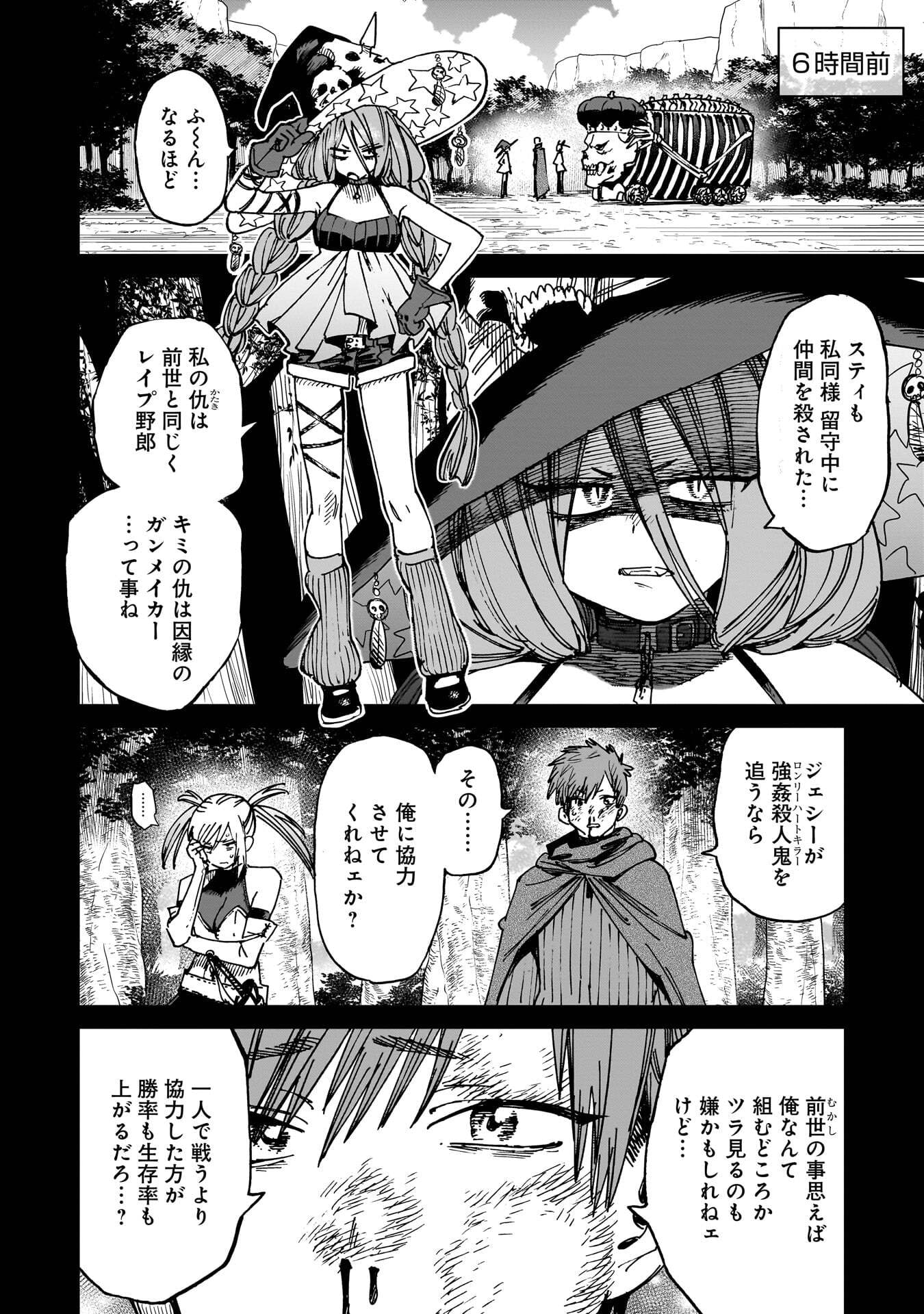 SHUUJIN TENSEI Chap 4 - Pic 4