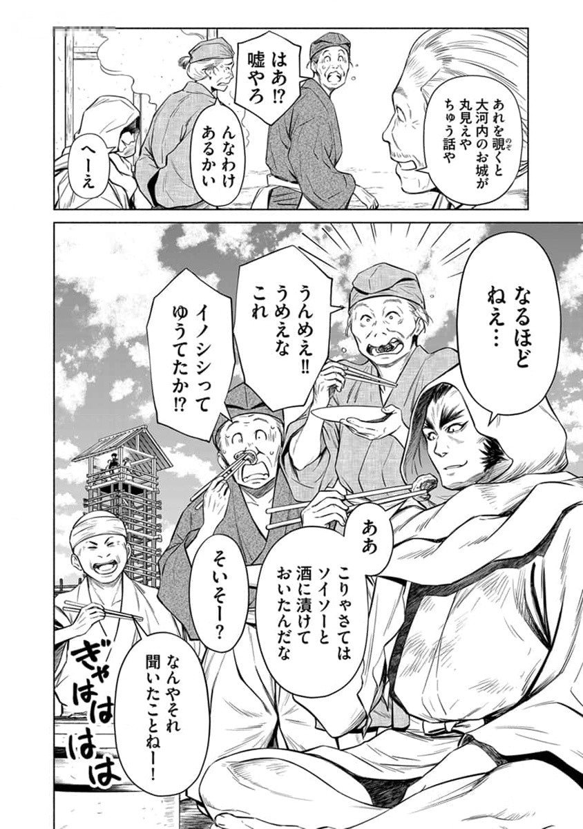 INCHIKI NO CHIKARA DE, SENGOKU NO YO WO KAKENUKERU Chap 29 - Pic 24