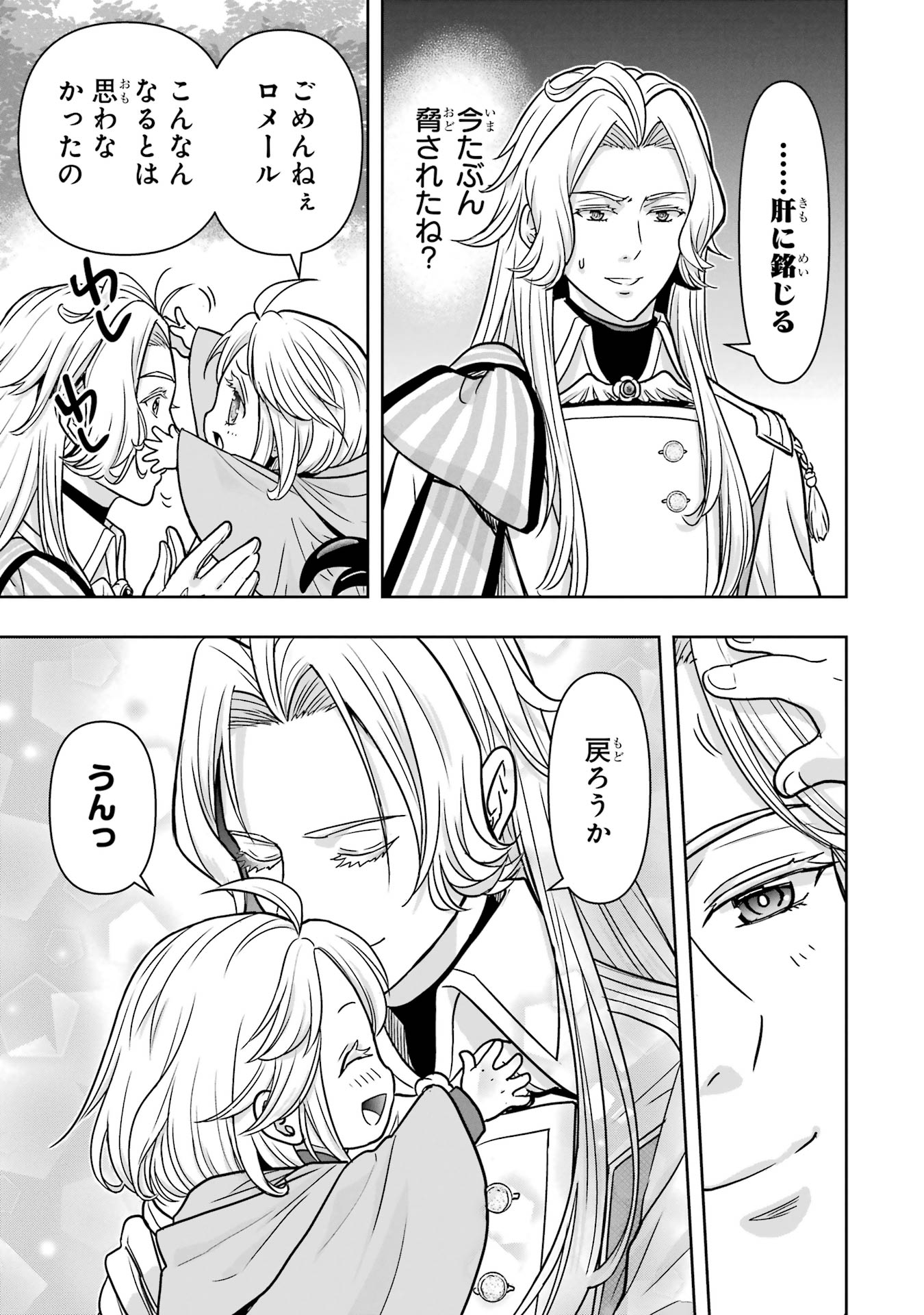 ANATA NO OSHIRO NO KOBITO-SAN: GOHAN KUDASAI, HATARAKIMASU Chap 2 - Pic 103