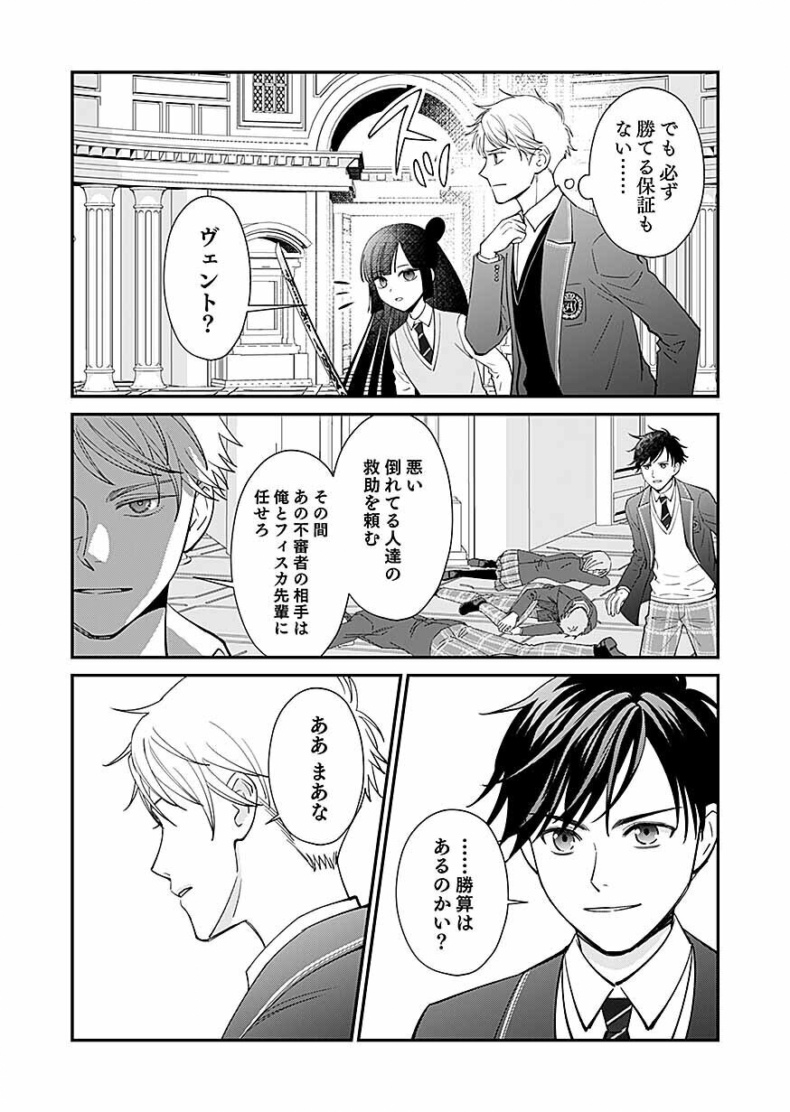 KIRAWAREMONO NO AKUYAKU KIZOKU NI TENSEI SHITA ORE, HAMETSU FLAG WO HESHORINAGARA SAIKYOU NI NATTEMIRU KOTO NI SHIMASHITA Chap 18 - Pic 6