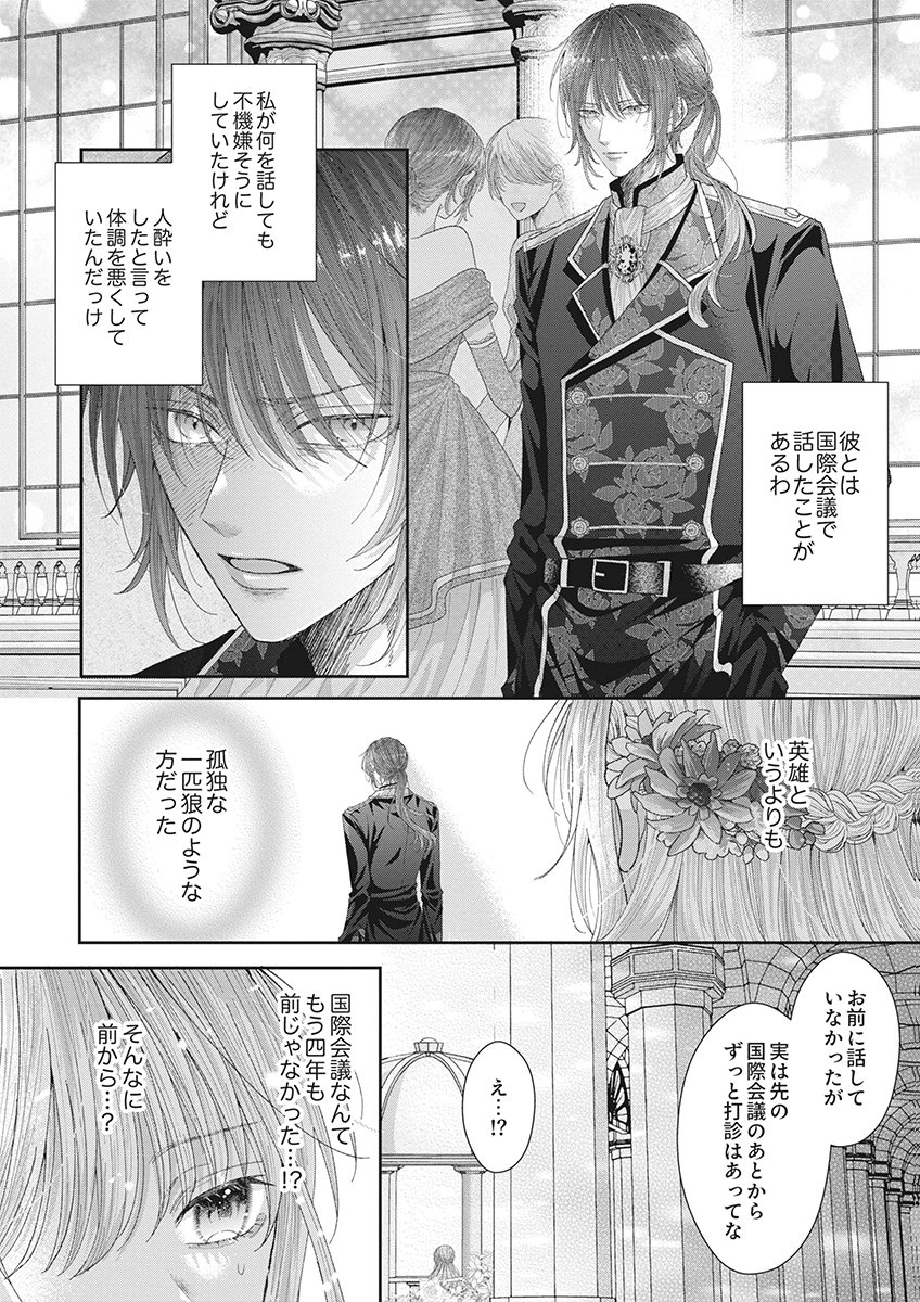 AISA RENAI TO WAKATTE ITE MO: SUTERARE OUJO WA KUROKISHI NO GEKIOMU TO AI NI TORAWARERU Chap 1 - Pic 26