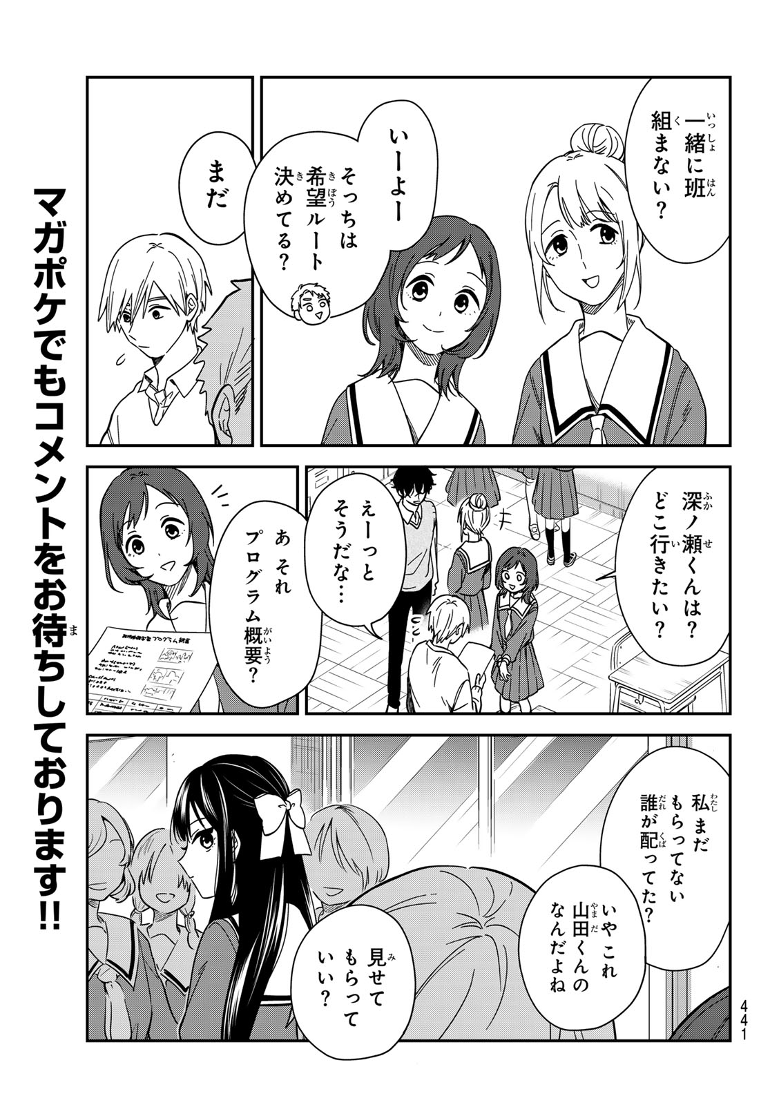 ZURETA KAISHAKU NO BOKURA Chap 11 - Pic 7