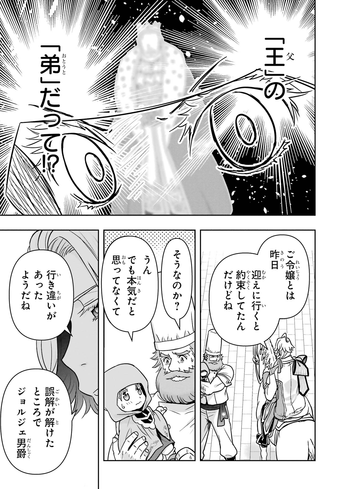 ANATA NO OSHIRO NO KOBITO-SAN: GOHAN KUDASAI, HATARAKIMASU Chap 2 - Pic 109