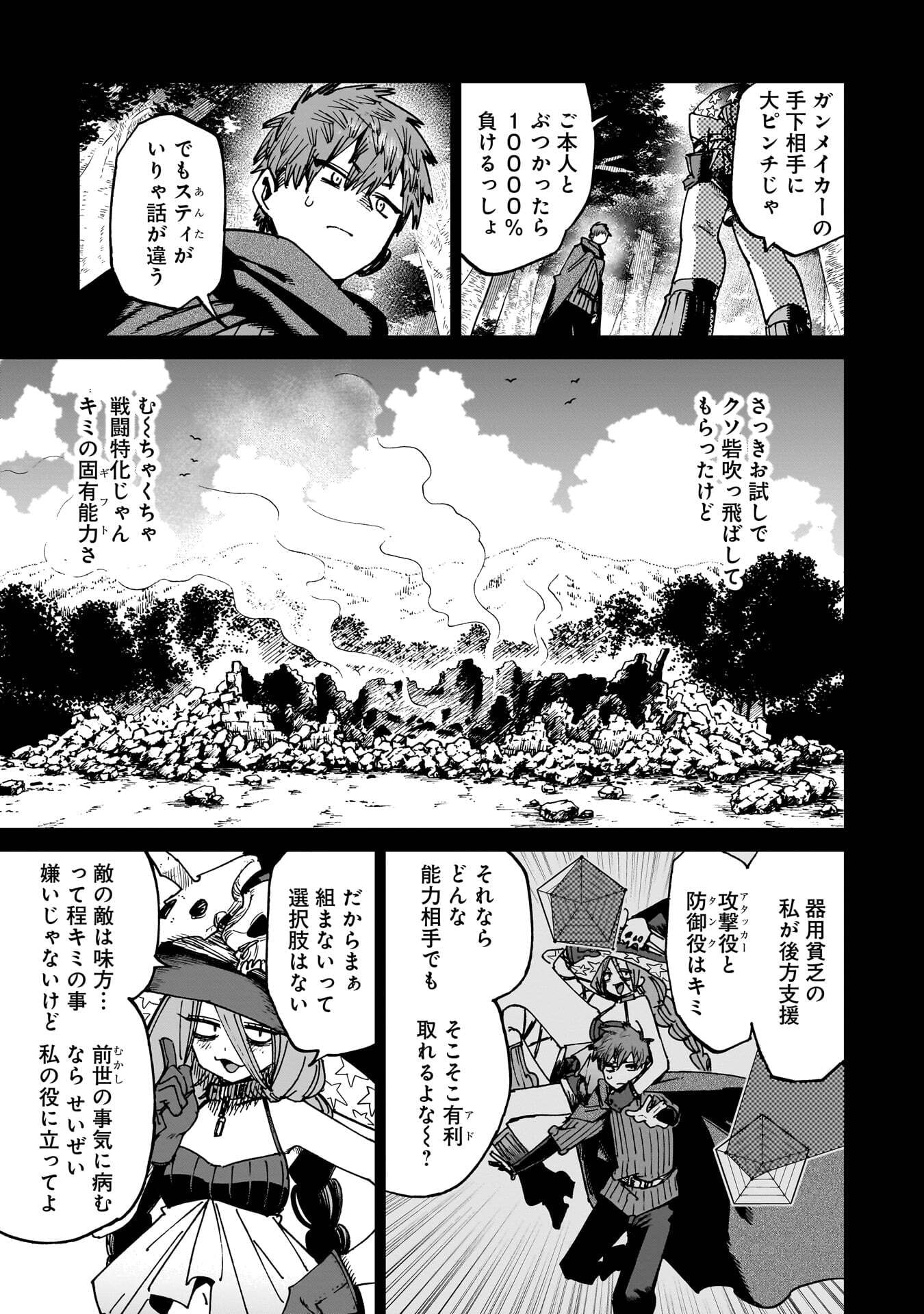SHUUJIN TENSEI Chap 4 - Pic 7