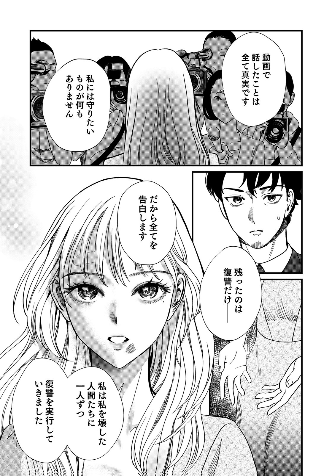 10-NEN GOSHI NO FUKUSHUU Chap 18 - Pic 23