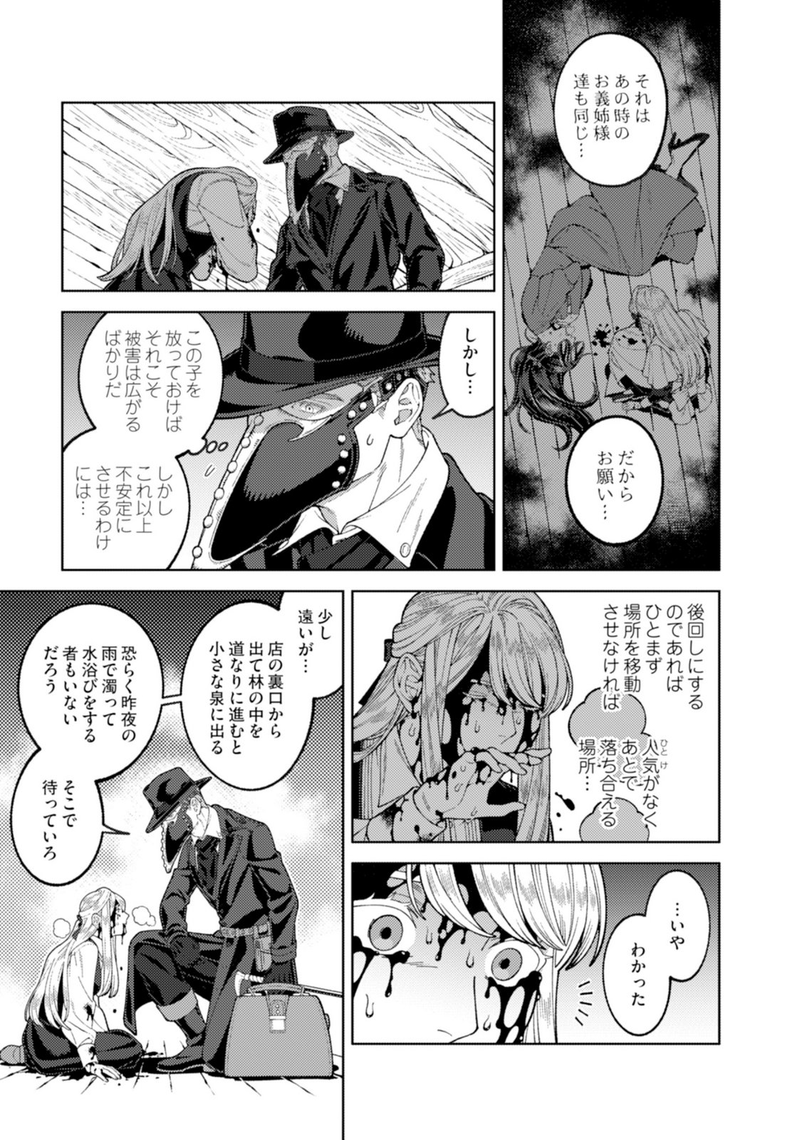 ARIA NO SHINRYOUROKU Chap 3 - Pic 5
