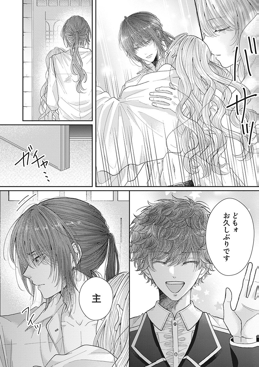 AISA RENAI TO WAKATTE ITE MO: SUTERARE OUJO WA KUROKISHI NO GEKIOMU TO AI NI TORAWARERU Chap 5 - Pic 30