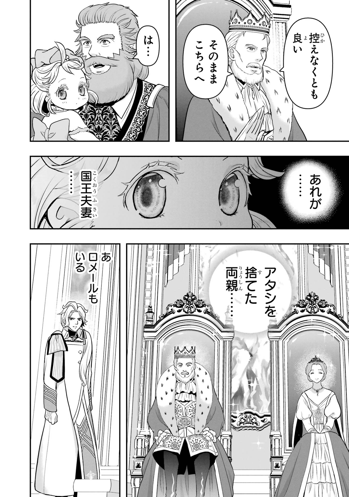 ANATA NO OSHIRO NO KOBITO-SAN: GOHAN KUDASAI, HATARAKIMASU Chap 7 - Pic 38