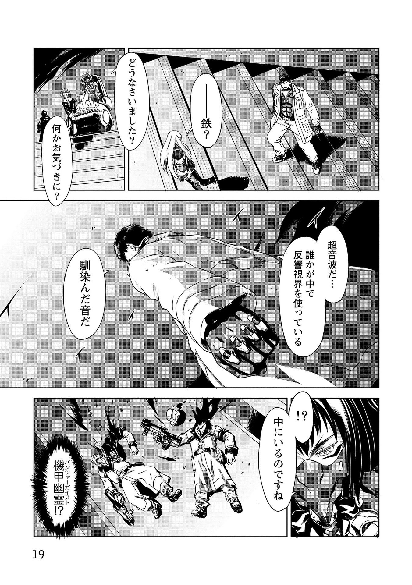 PANZER GEIST Chap 19 - Pic 17