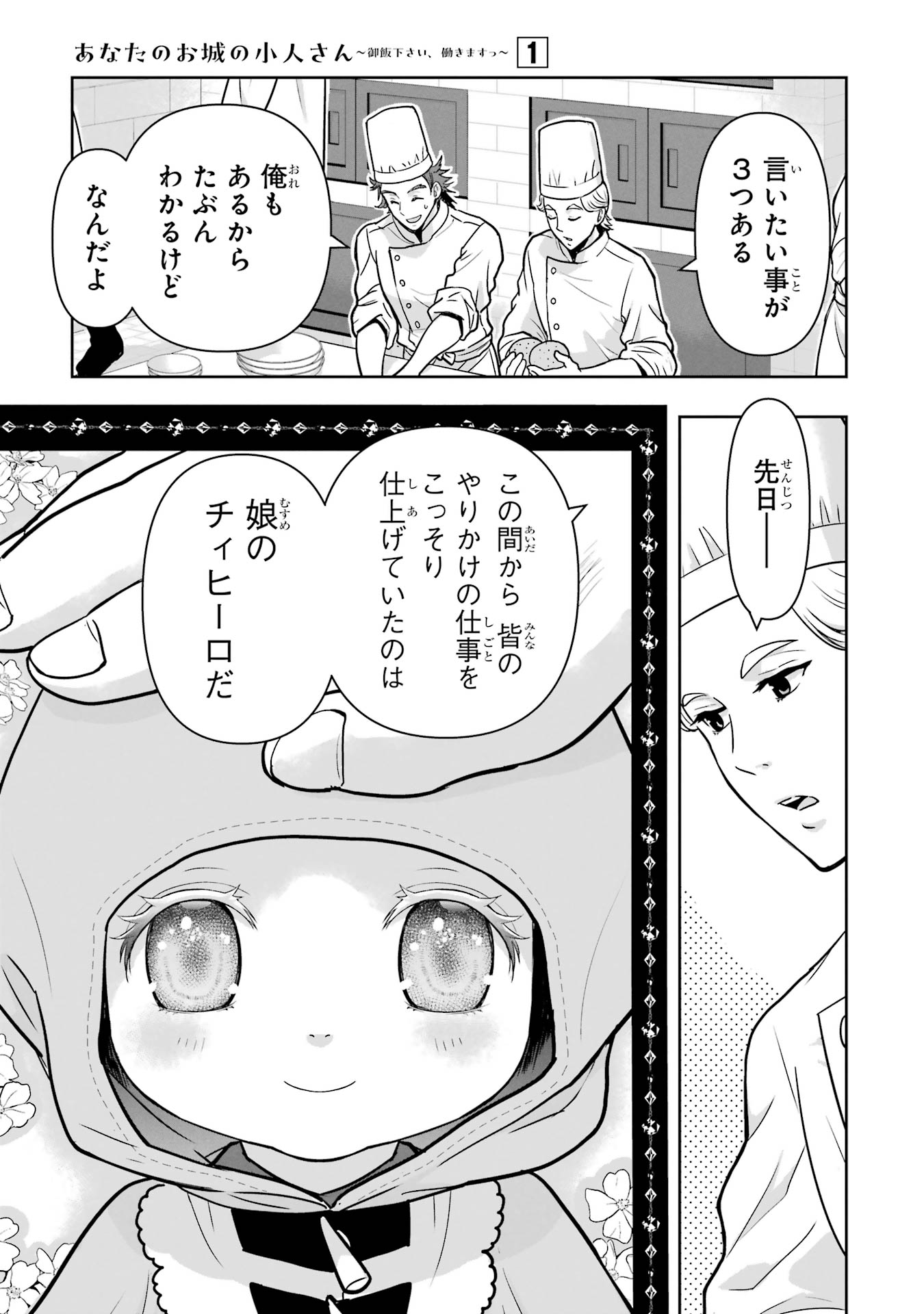 ANATA NO OSHIRO NO KOBITO-SAN: GOHAN KUDASAI, HATARAKIMASU Chap 2 - Pic 5