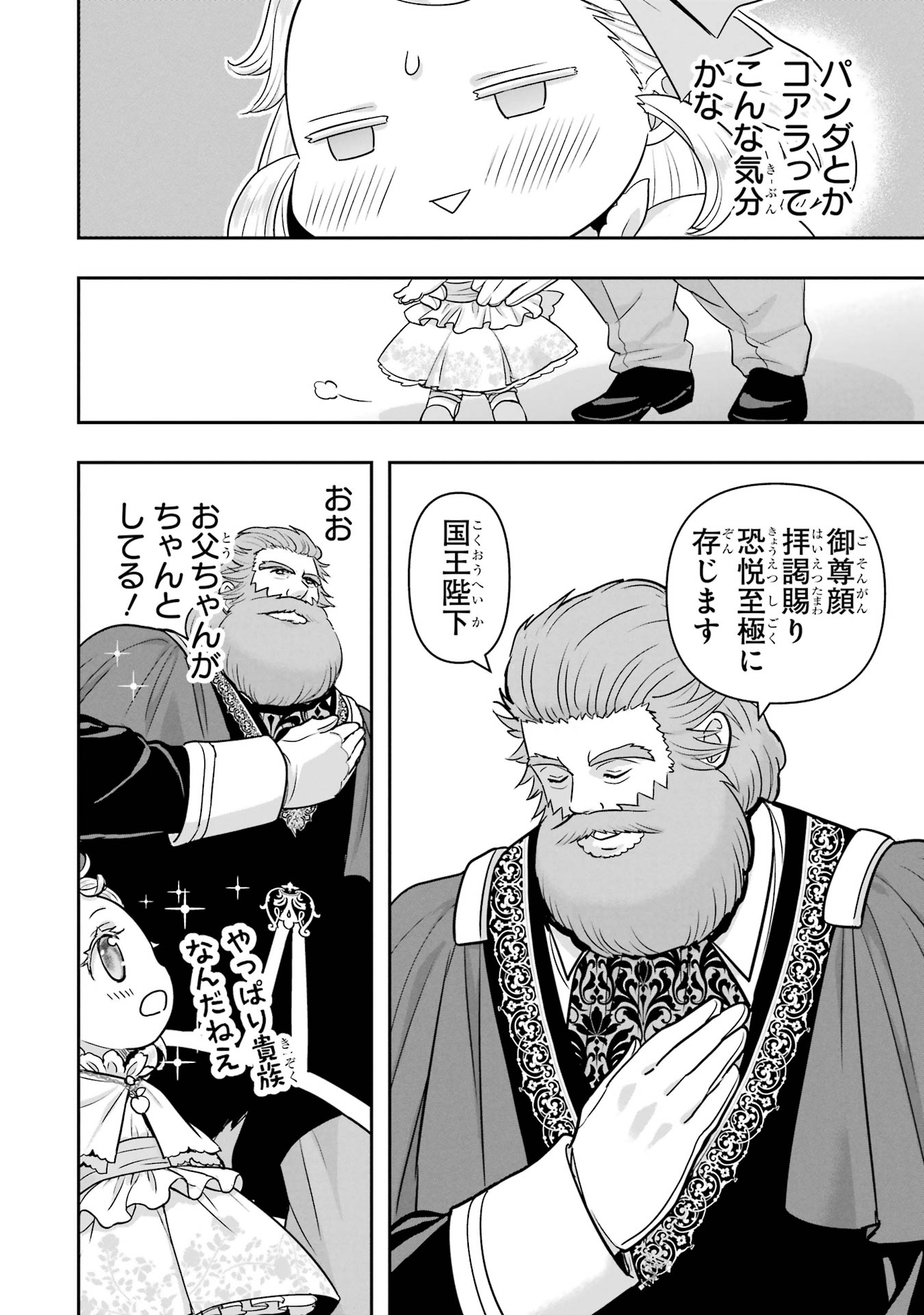 ANATA NO OSHIRO NO KOBITO-SAN: GOHAN KUDASAI, HATARAKIMASU Chap 7 - Pic 40