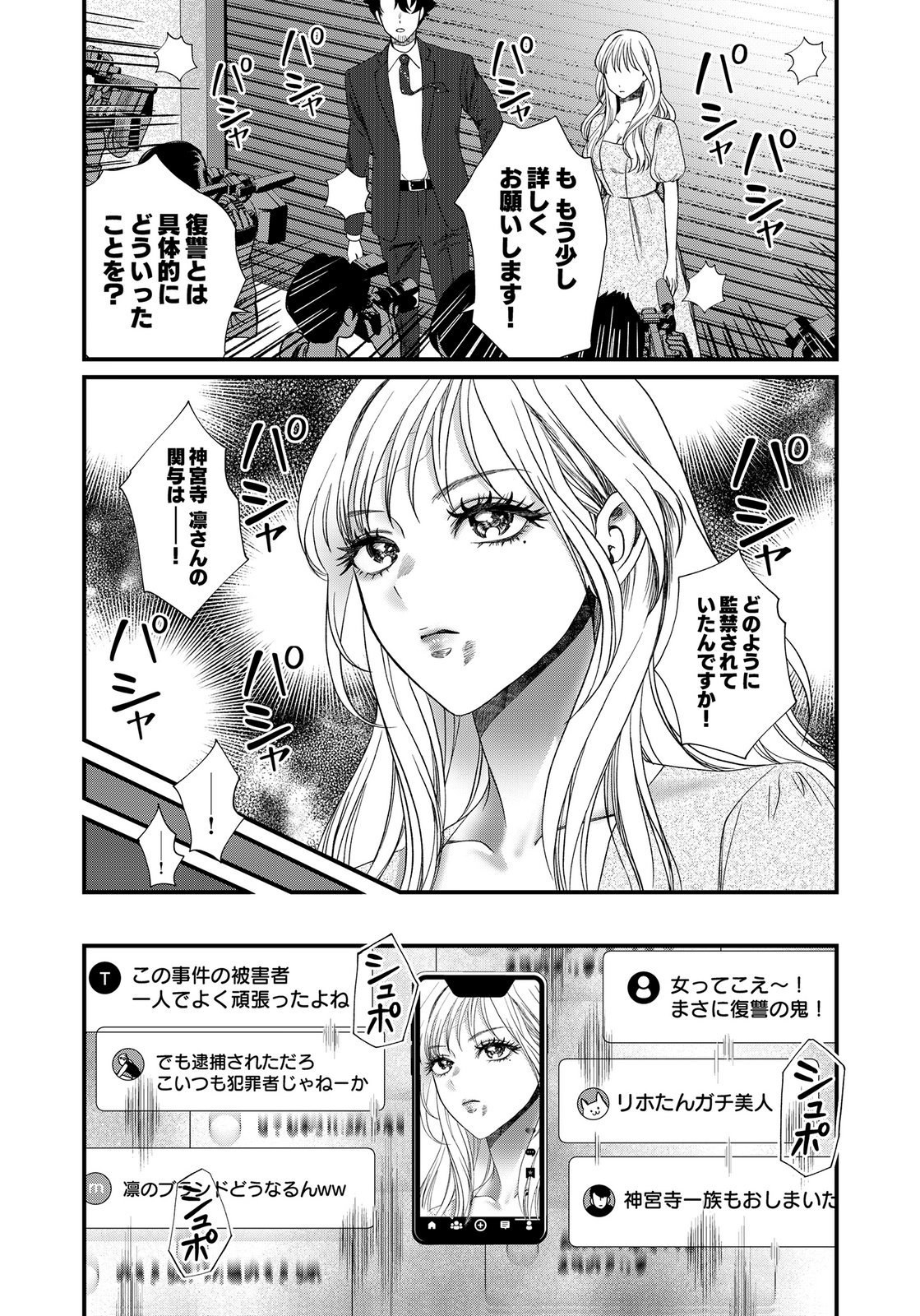 10-NEN GOSHI NO FUKUSHUU Chap 18 - Pic 24