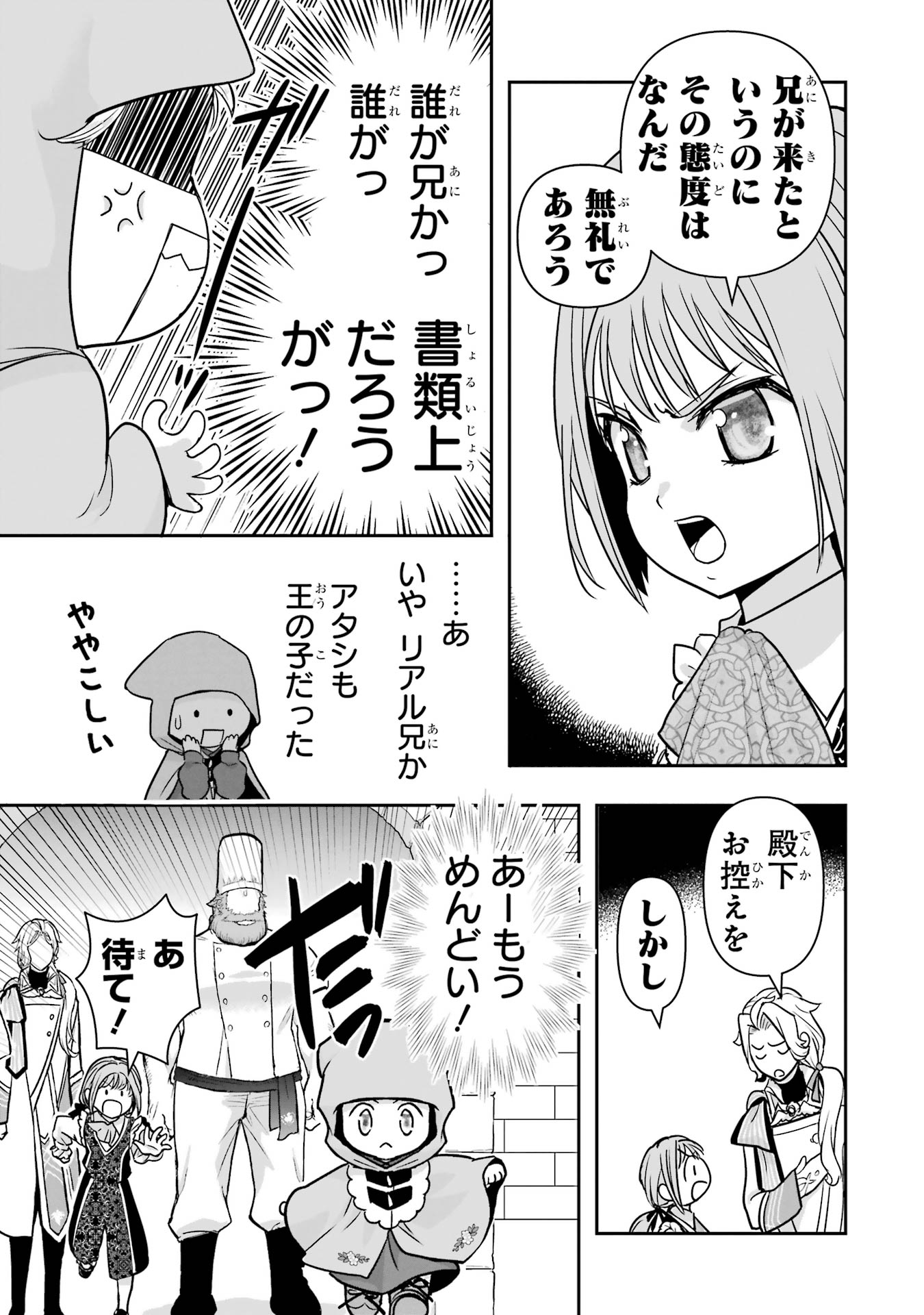 ANATA NO OSHIRO NO KOBITO-SAN: GOHAN KUDASAI, HATARAKIMASU Chap 10 - Pic 15