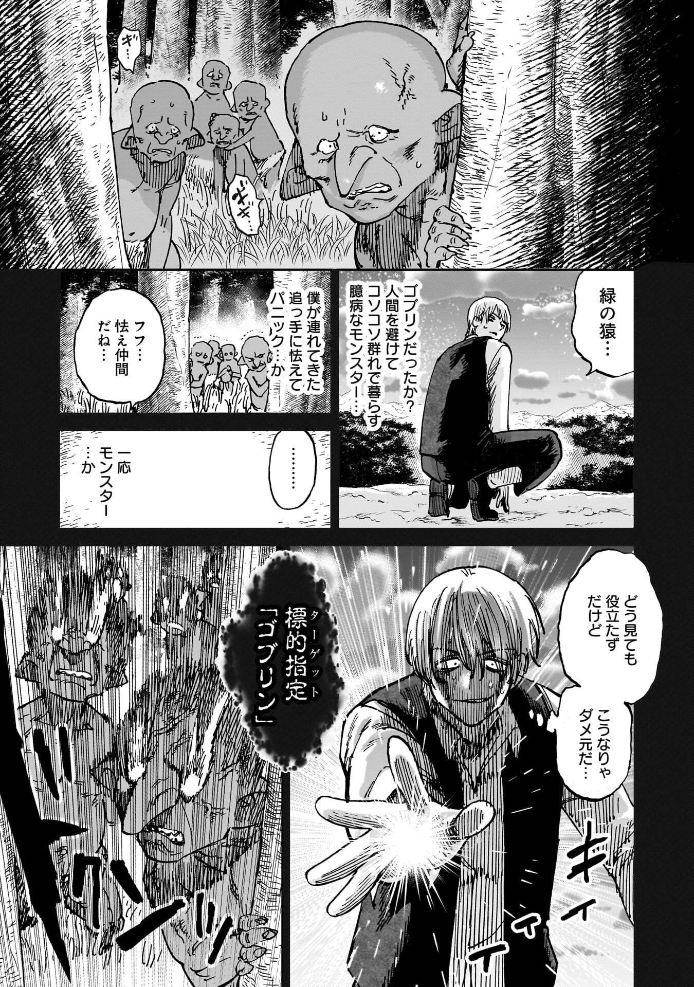 SHUUJIN TENSEI Chap 3 - Pic 5