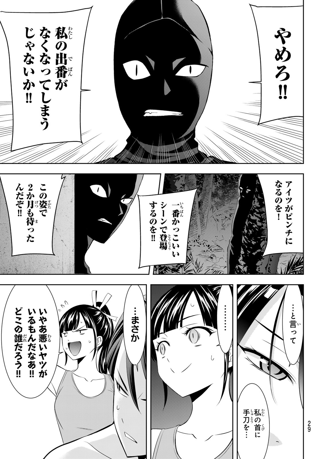 ANO SHIMA NO UMINESOU Chap 33 - Pic 18
