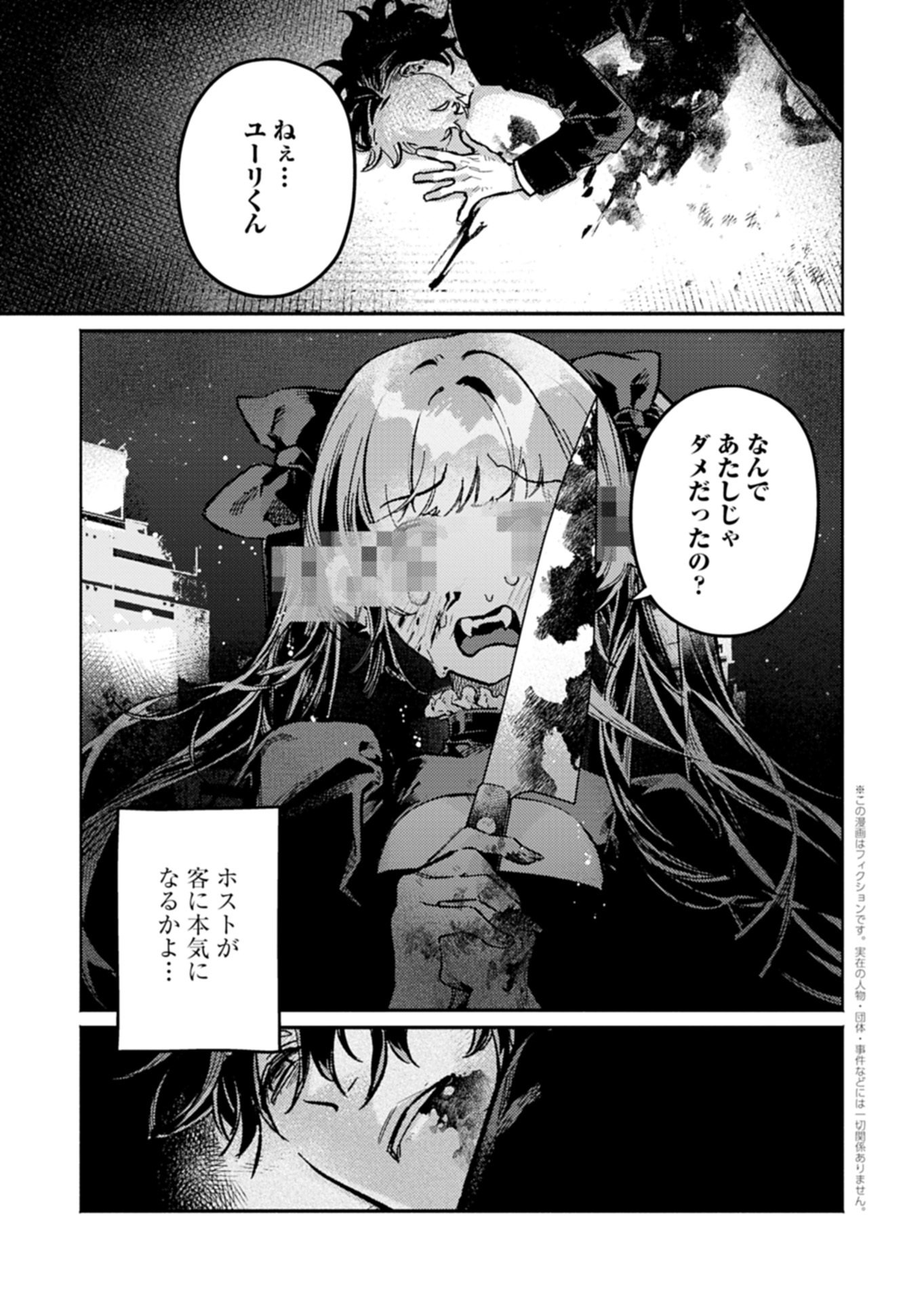 HOST GA ISEKAI NO SEIOJI NI TENSEI SHITARA, IGAITO TEKISEI GA ATTA KEN GENDAI CHISHIKI TO CHEAT-LEVEL SHINSEI JUTSU DE NO.1 WO MEZASHIMASU Chap 1 - Pic 1
