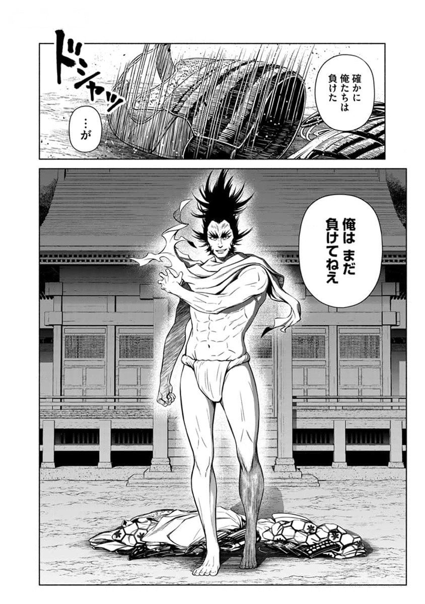 INCHIKI NO CHIKARA DE, SENGOKU NO YO WO KAKENUKERU Chap 27 - Pic 24