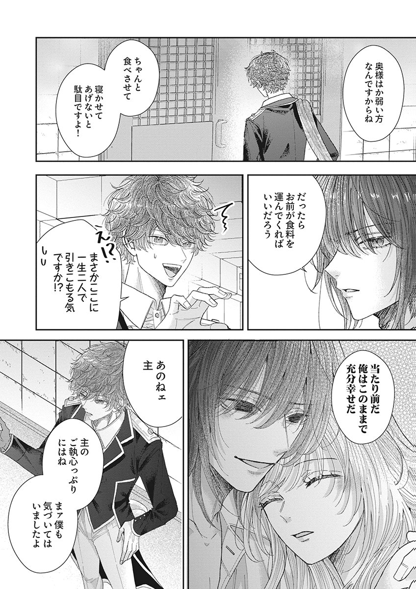AISA RENAI TO WAKATTE ITE MO: SUTERARE OUJO WA KUROKISHI NO GEKIOMU TO AI NI TORAWARERU Chap 5 - Pic 28