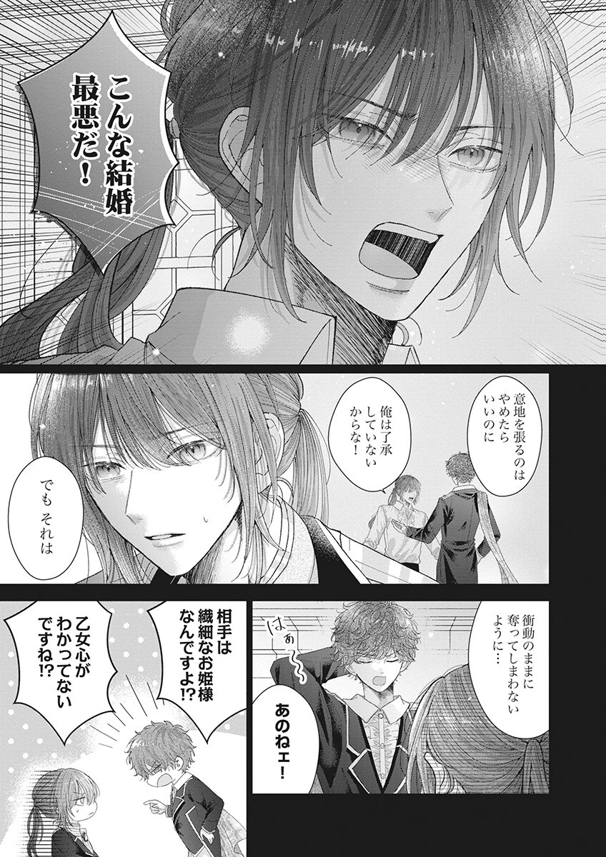 AISA RENAI TO WAKATTE ITE MO: SUTERARE OUJO WA KUROKISHI NO GEKIOMU TO AI NI TORAWARERU Chap 5 - Pic 21