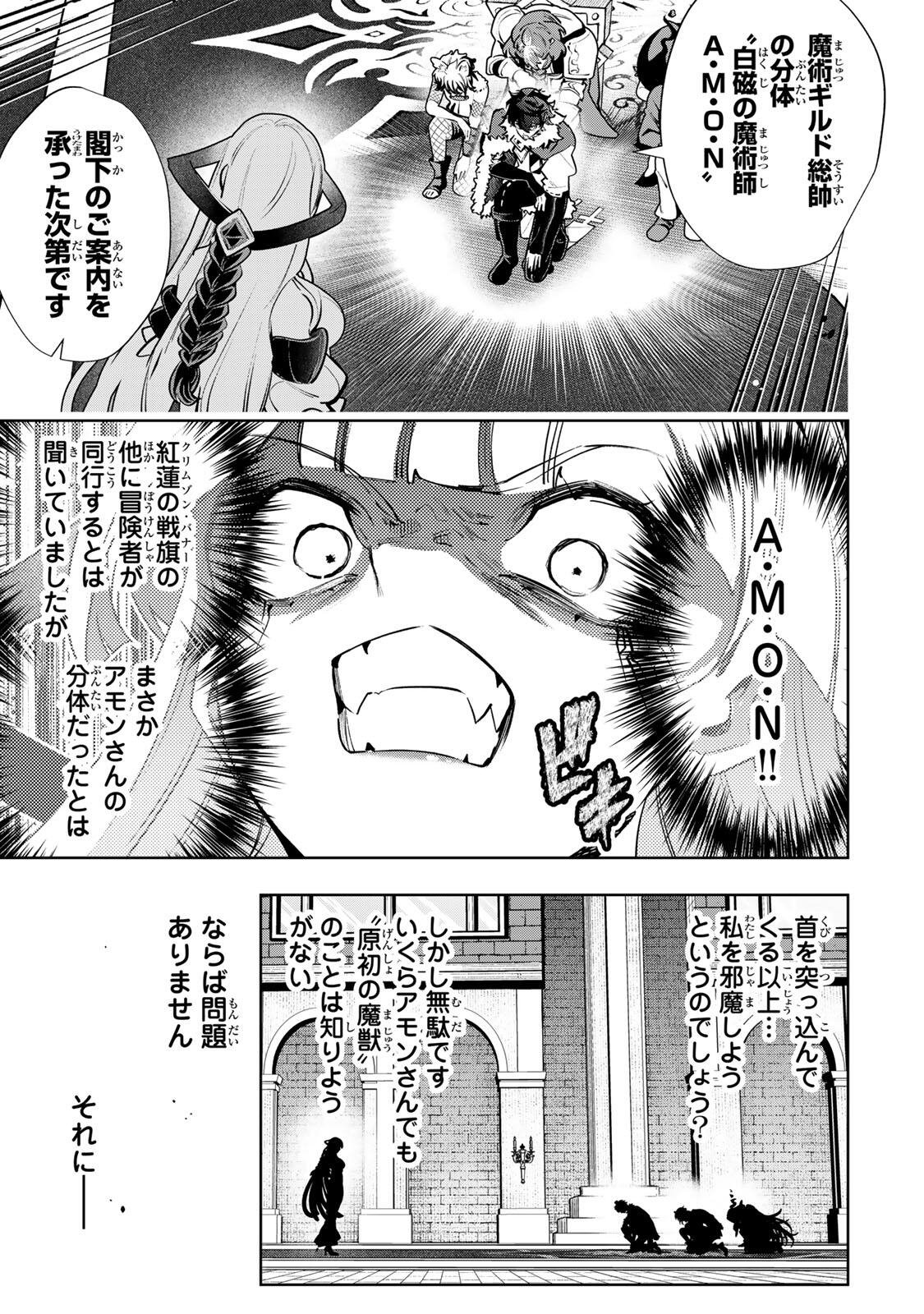MAJUTSU GIRUDO SOUSUI  ~ UMAREKAWATTE IMASARA YARINAOSU 2 DOME NO GAKUIN SEIKATSU ~ Chap 137 - Pic 5