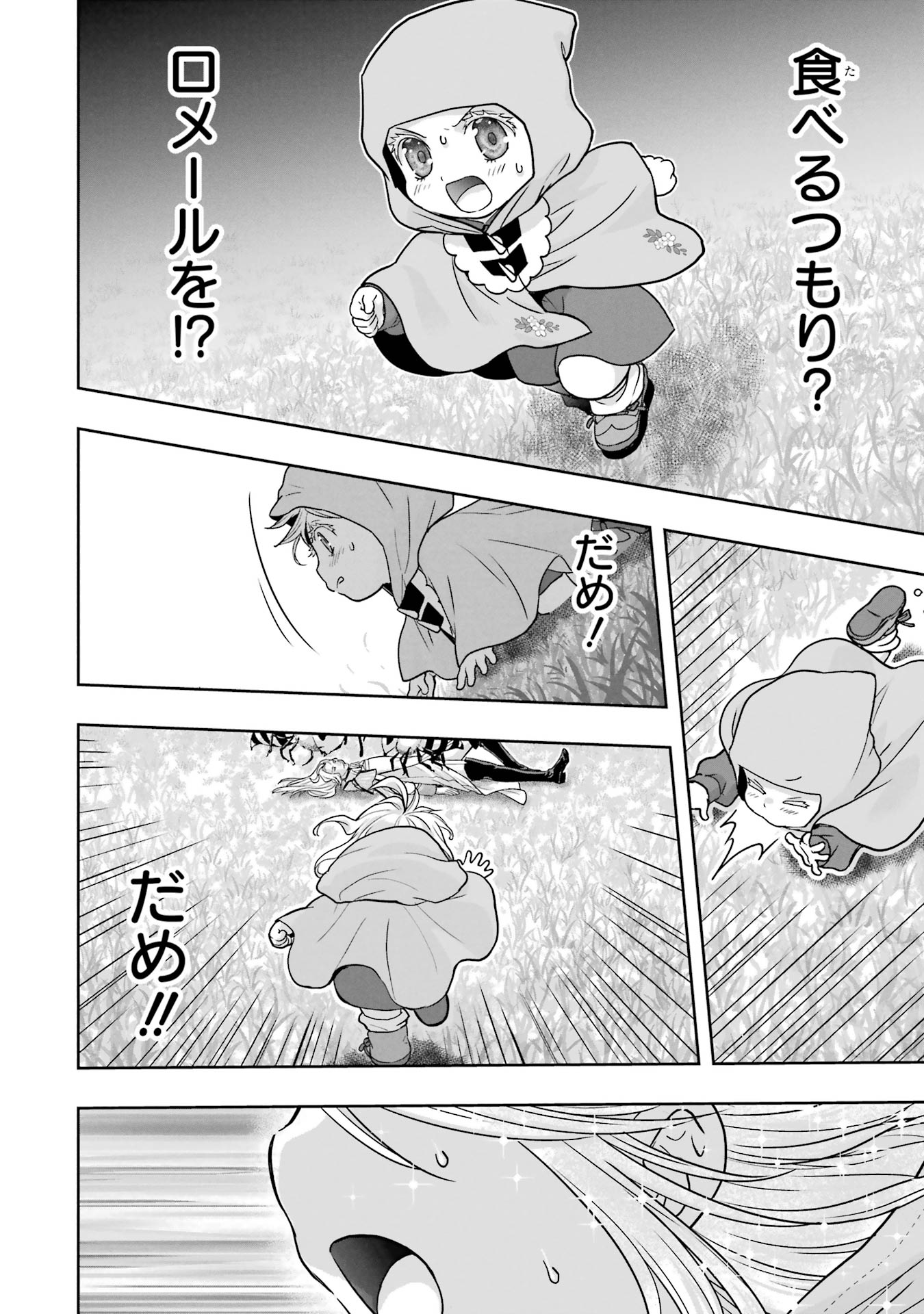 ANATA NO OSHIRO NO KOBITO-SAN: GOHAN KUDASAI, HATARAKIMASU Chap 2 - Pic 80