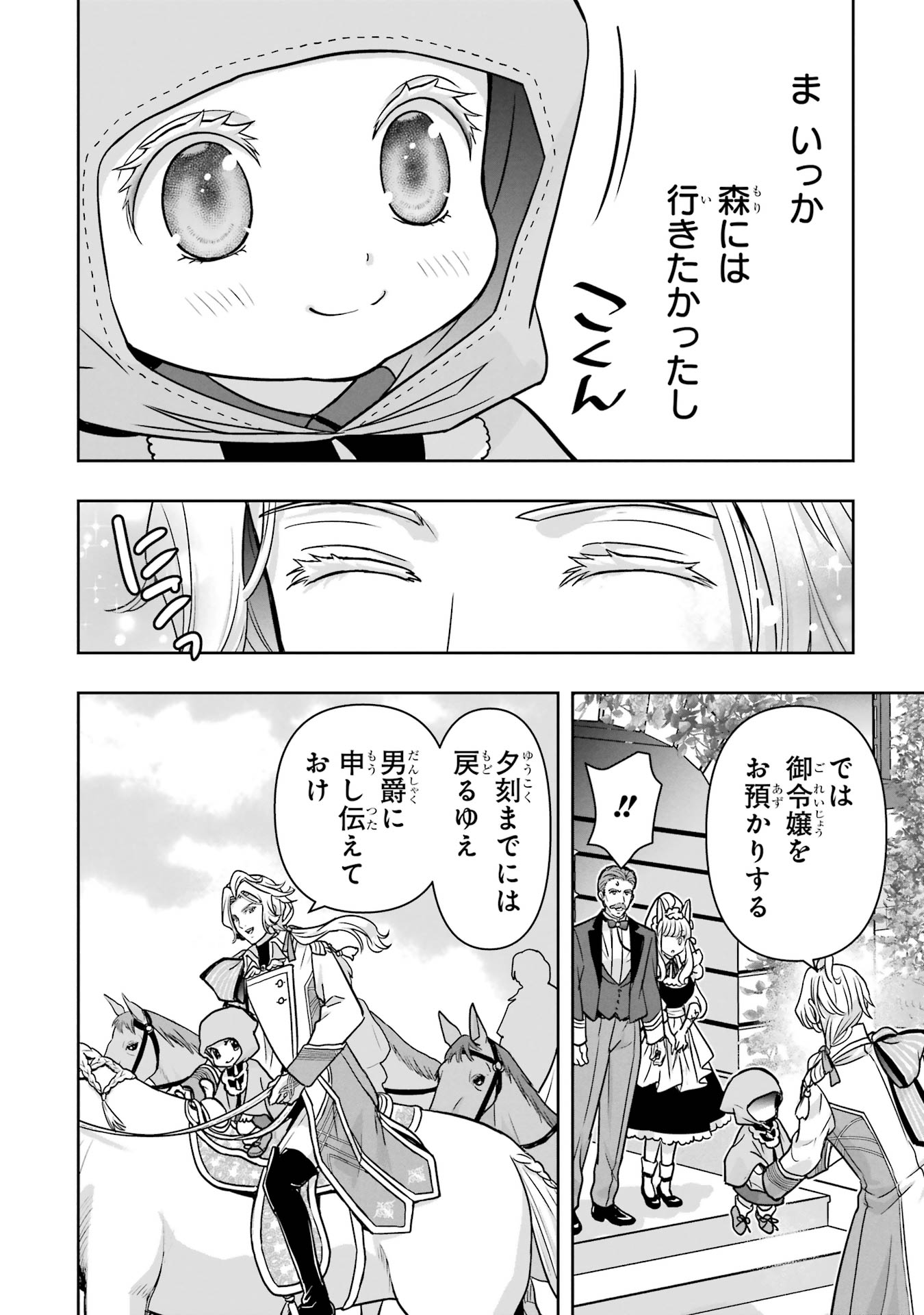 ANATA NO OSHIRO NO KOBITO-SAN: GOHAN KUDASAI, HATARAKIMASU Chap 2 - Pic 36