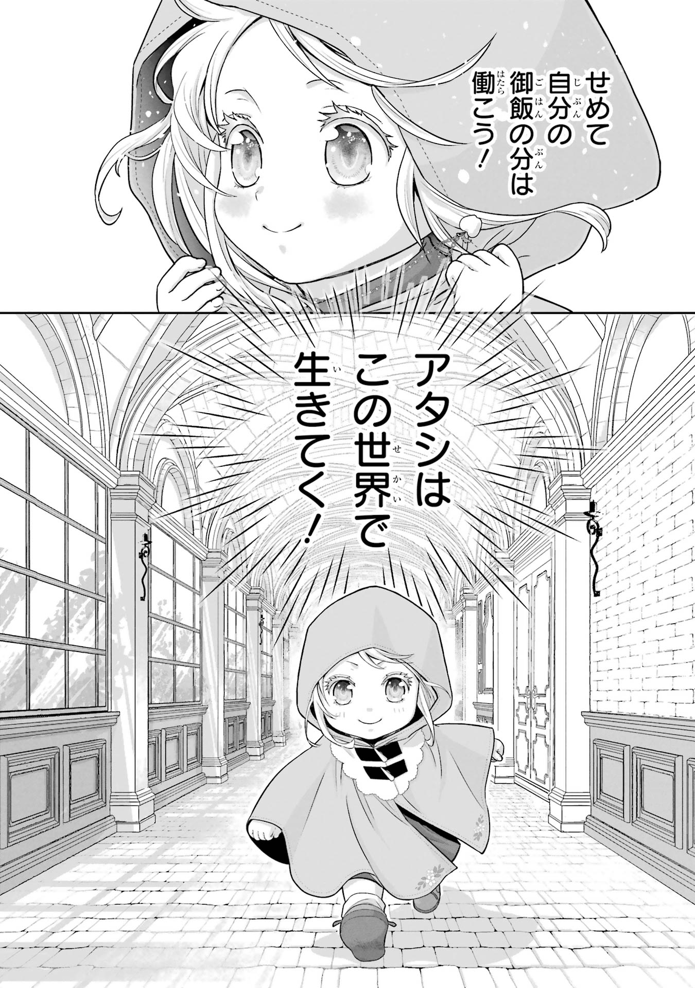 ANATA NO OSHIRO NO KOBITO-SAN: GOHAN KUDASAI, HATARAKIMASU Chap 1 - Pic 96