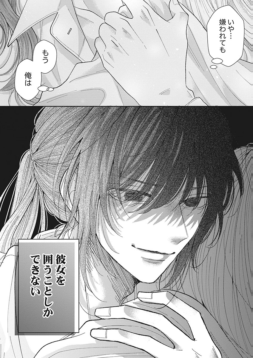 AISA RENAI TO WAKATTE ITE MO: SUTERARE OUJO WA KUROKISHI NO GEKIOMU TO AI NI TORAWARERU Chap 5 - Pic 34