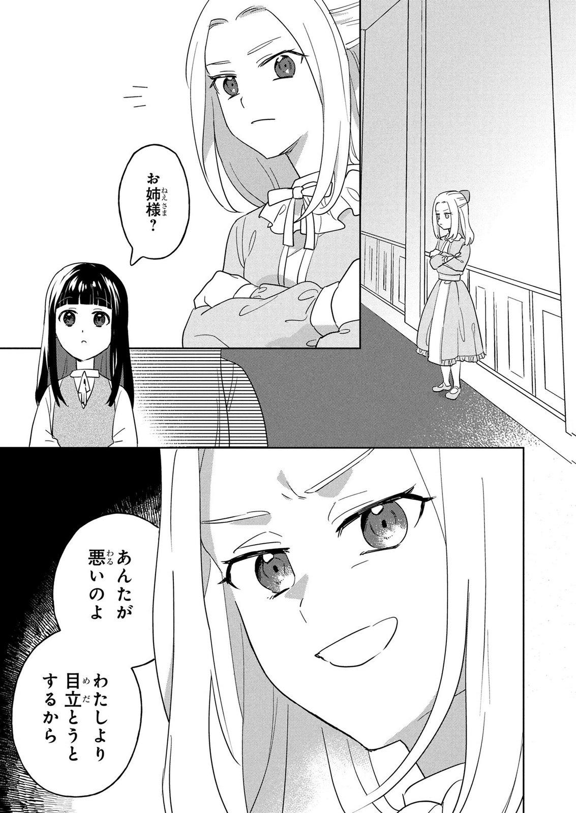 DOSE KETSUMATSU WA KAWARANAI NODA TO HIRAKINAOTTE TEMASHITARA: 11-KAI-ME NO JINSEI DE WA GAMAN SEZU SUKI NA KOTO WO SHITE IKITE IKIMASU Chap 1 - Pic 27