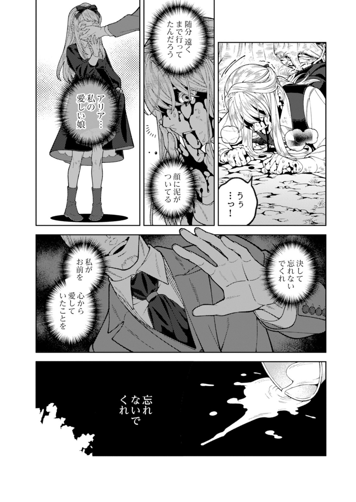 ARIA NO SHINRYOUROKU Chap 3 - Pic 8