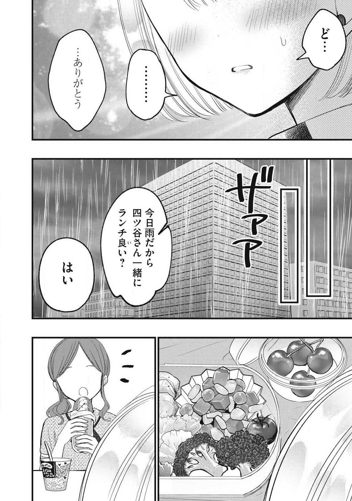 108P! ~1-NEN GO NI ZETTAI 108P SURU HANASHI~ RAW Chap 45 - Pic 14