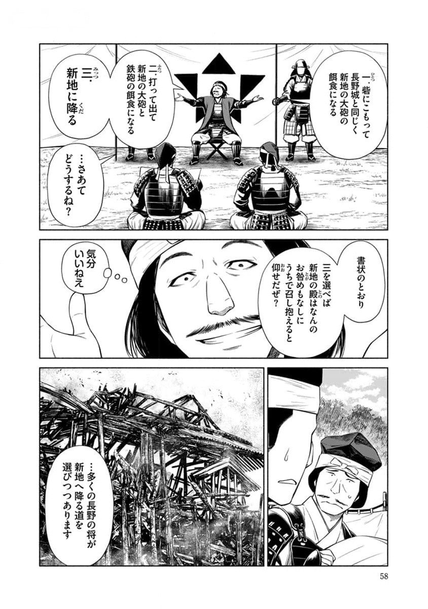 INCHIKI NO CHIKARA DE, SENGOKU NO YO WO KAKENUKERU Chap 27 - Pic 6