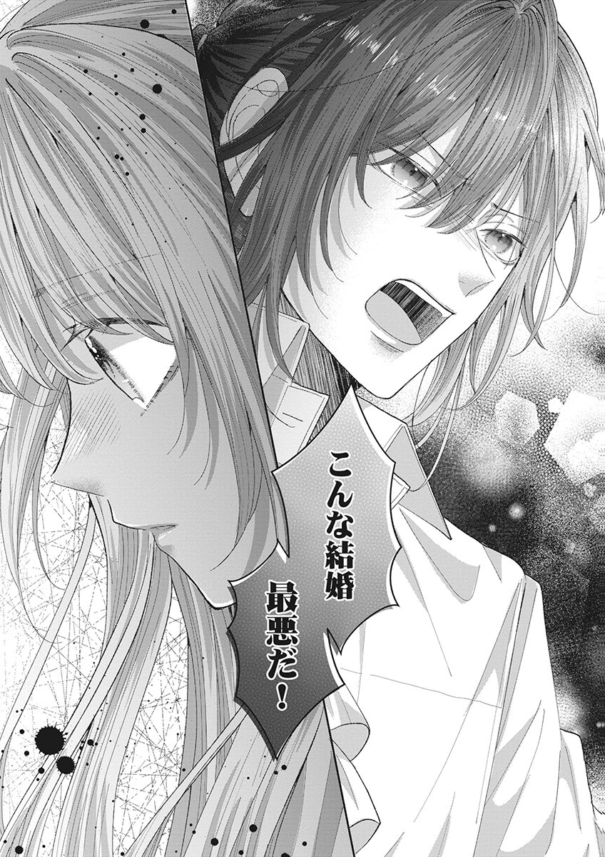 AISA RENAI TO WAKATTE ITE MO: SUTERARE OUJO WA KUROKISHI NO GEKIOMU TO AI NI TORAWARERU Chap 1 - Pic 37
