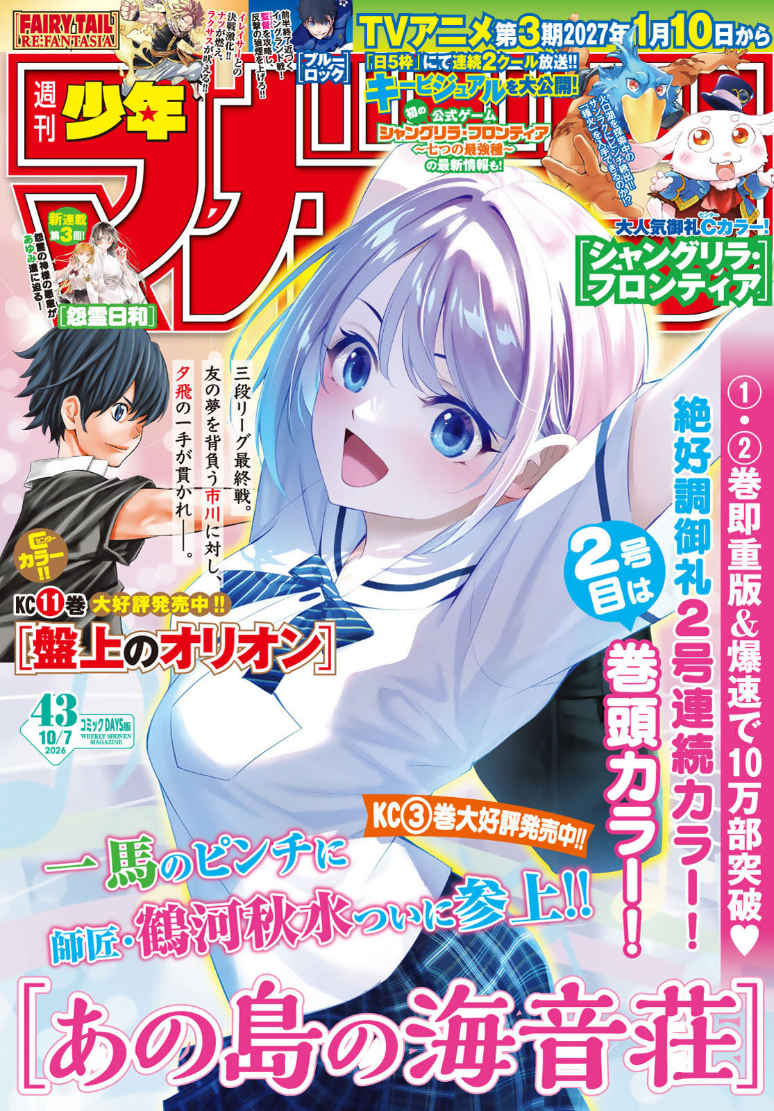 ANO SHIMA NO UMINESOU Chap 33 - Pic 1