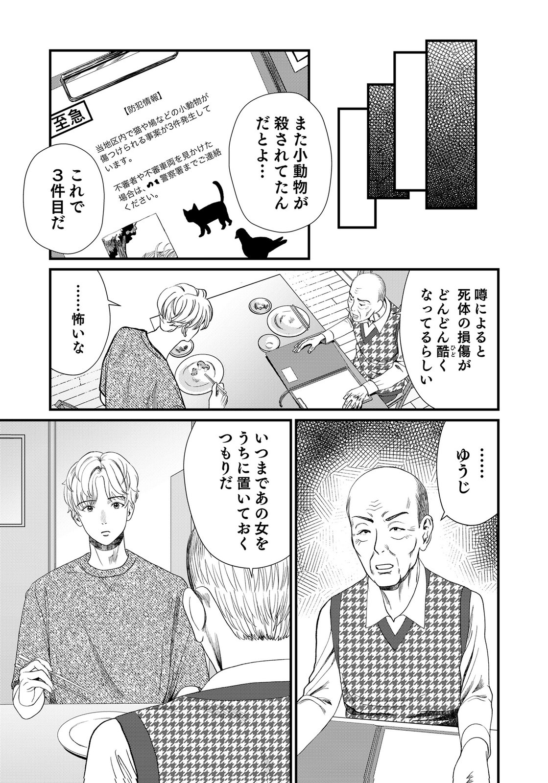 10-NEN GOSHI NO FUKUSHUU Chap 20 - Pic 27