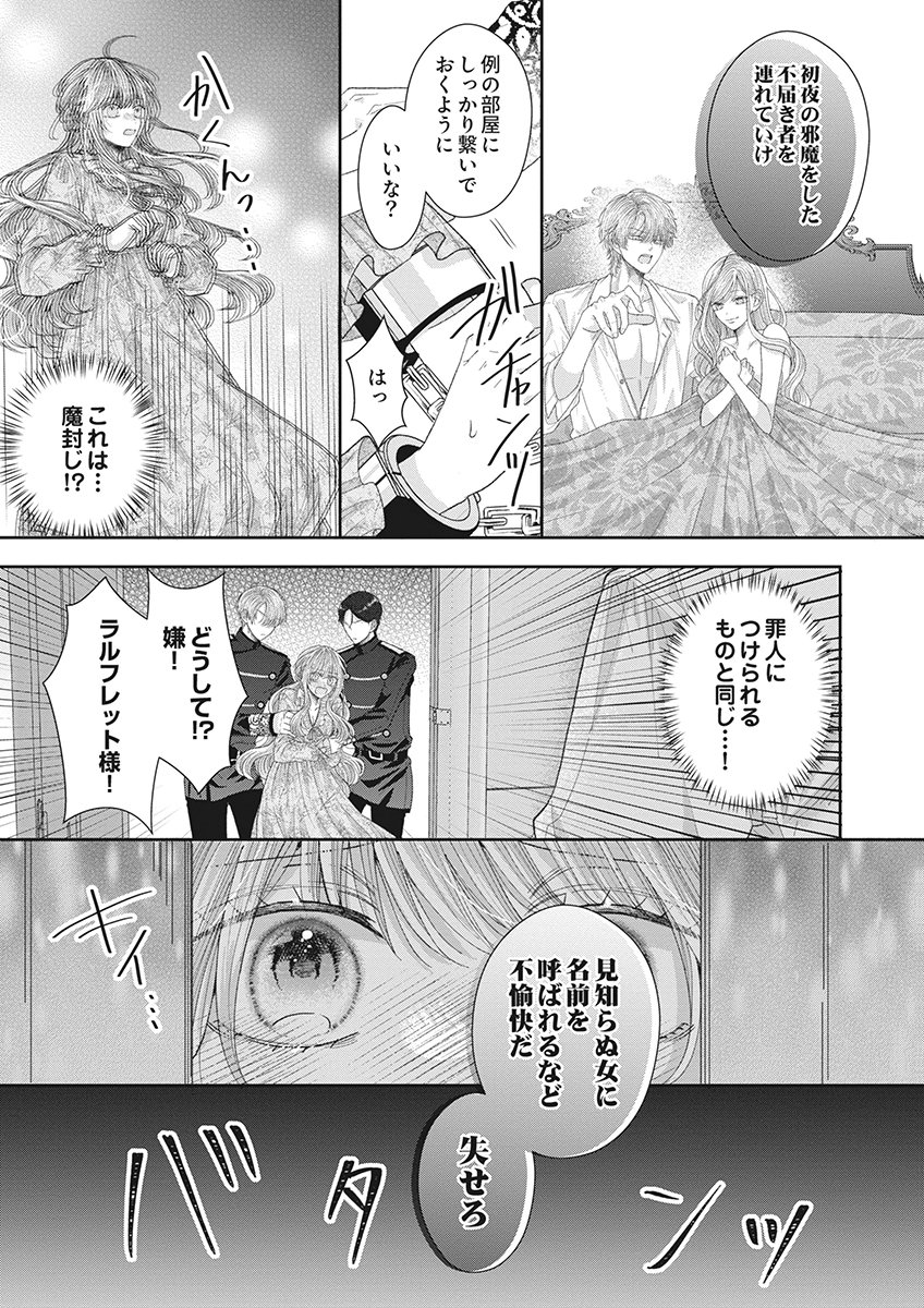 AISA RENAI TO WAKATTE ITE MO: SUTERARE OUJO WA KUROKISHI NO GEKIOMU TO AI NI TORAWARERU Chap 1 - Pic 10